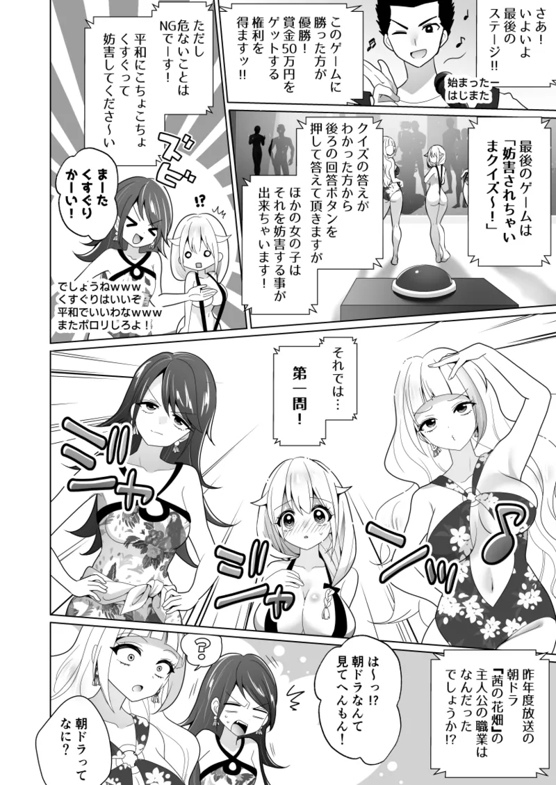 Kusuguri Torappu Geemu page 60 original parody - swimsuit big breasts hentai manga - read online free