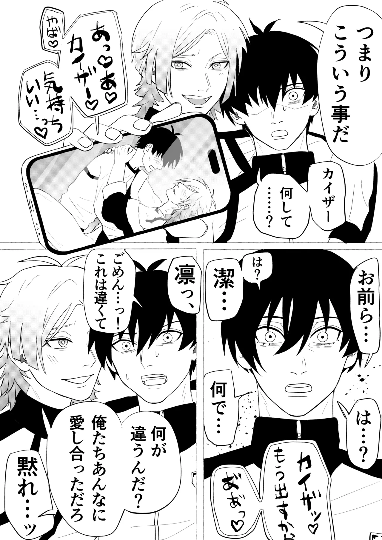 潔凛の潔が潔カイに寝取られる漫画 page 19 featuring yoichi isagi blue lock parody - anal bondage hentai manga - read online free