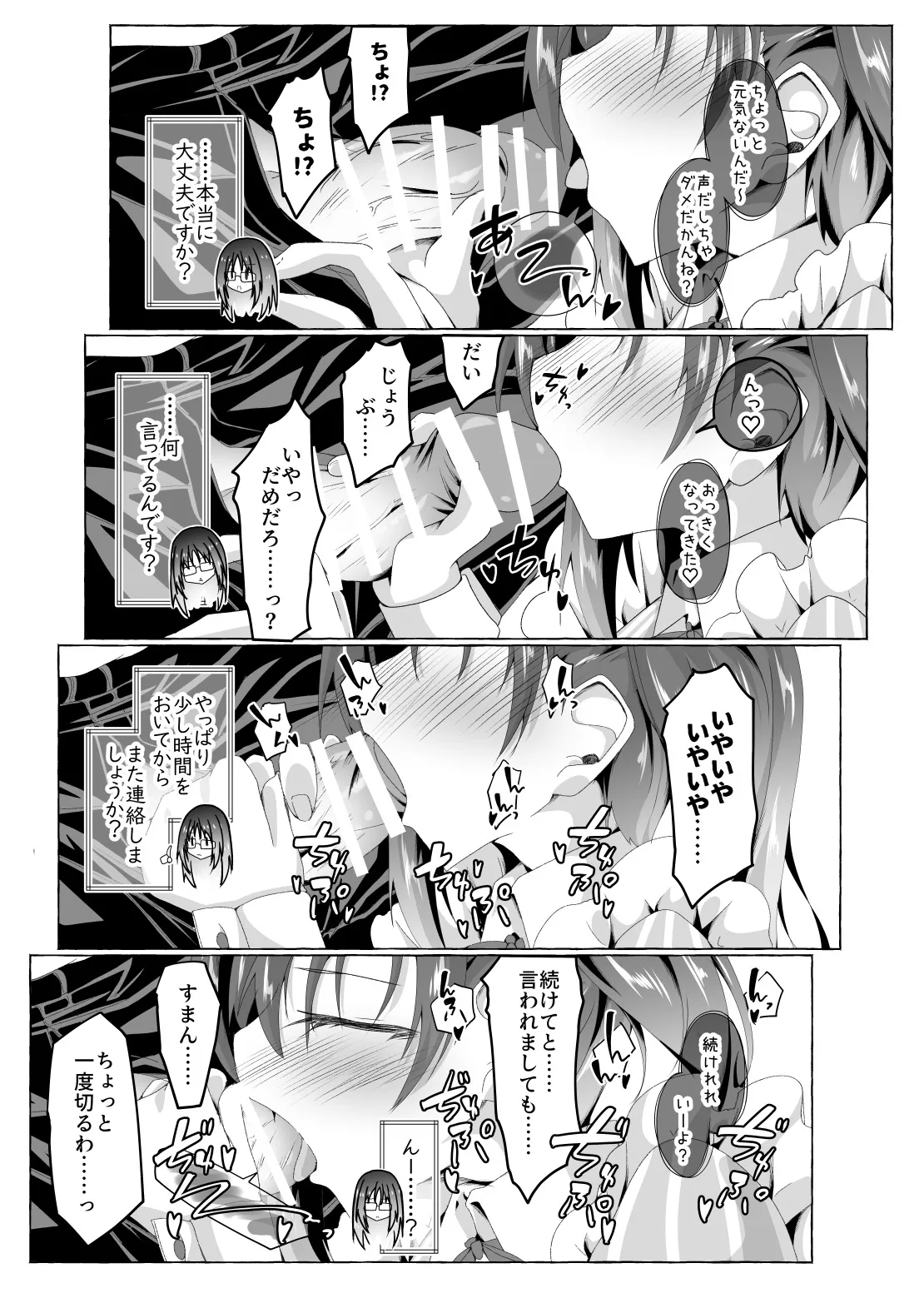 Ninja Take Care - Page 8