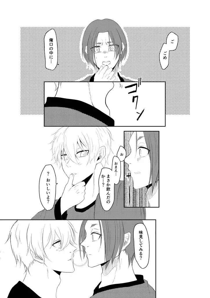 我慢しないで？ page 19 featuring seishiro nagi blue lock parody - urination males only hentai manga - read online free