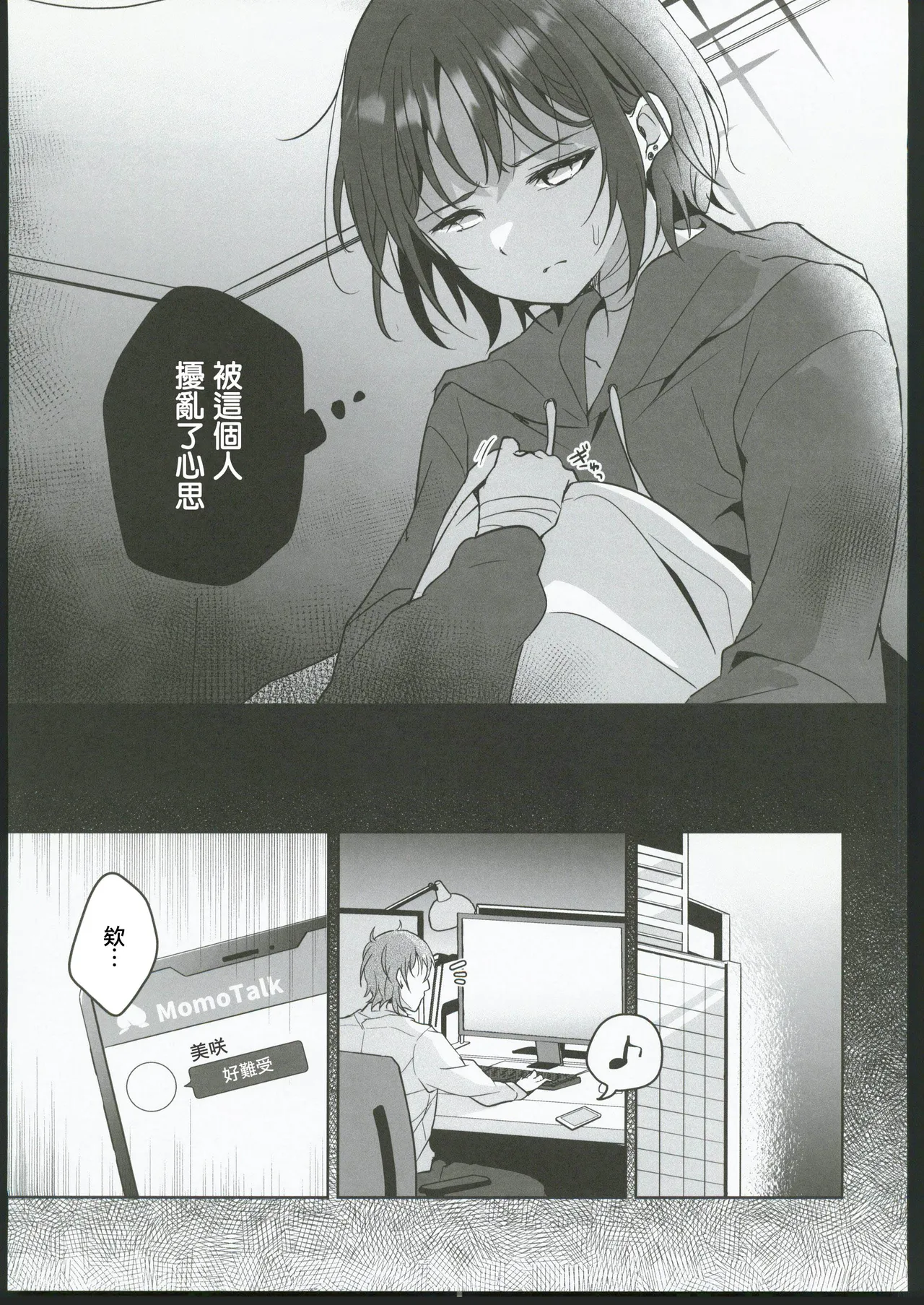 Futari no Shirushi - Page 10