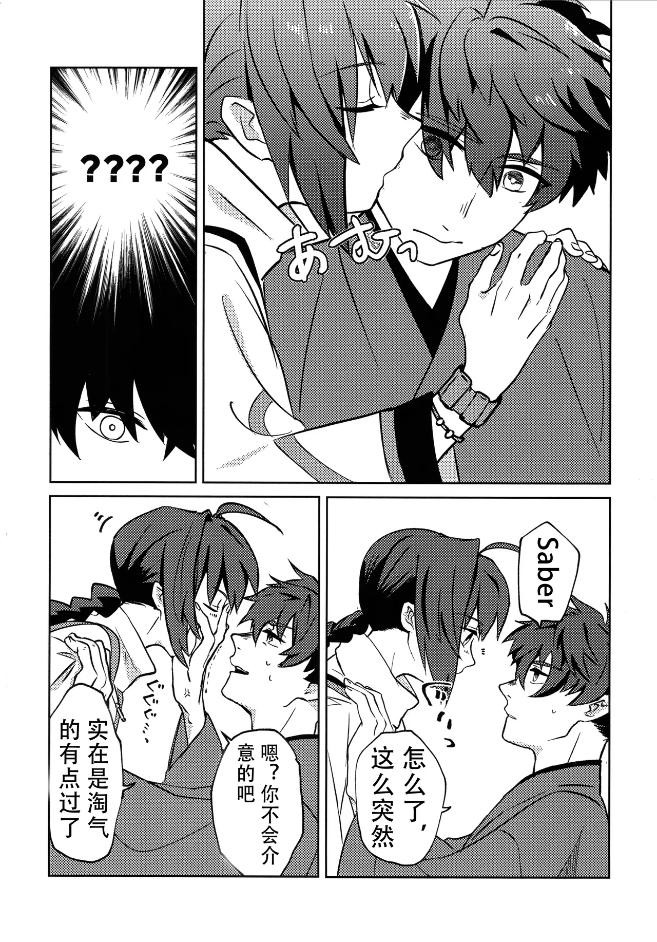 (HaruCC32) [tonarino (Hatano)] Yoshi Yoshi Watashi no Ui Kimi yo (Fate/Samurai Remnant)【沁心汉化组】 page 10 featuring yamato takeru fate samurai remnant parody - males only yaoi hentai manga - read online free