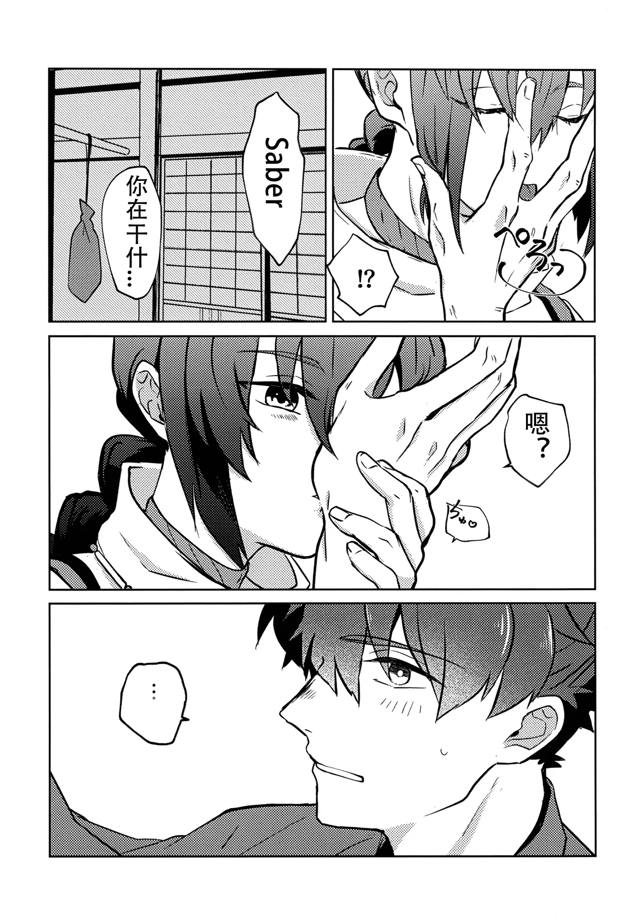(HaruCC32) [tonarino (Hatano)] Yoshi Yoshi Watashi no Ui Kimi yo (Fate/Samurai Remnant)【沁心汉化组】 page 11 featuring yamato takeru fate samurai remnant parody - males only yaoi hentai manga - read online free
