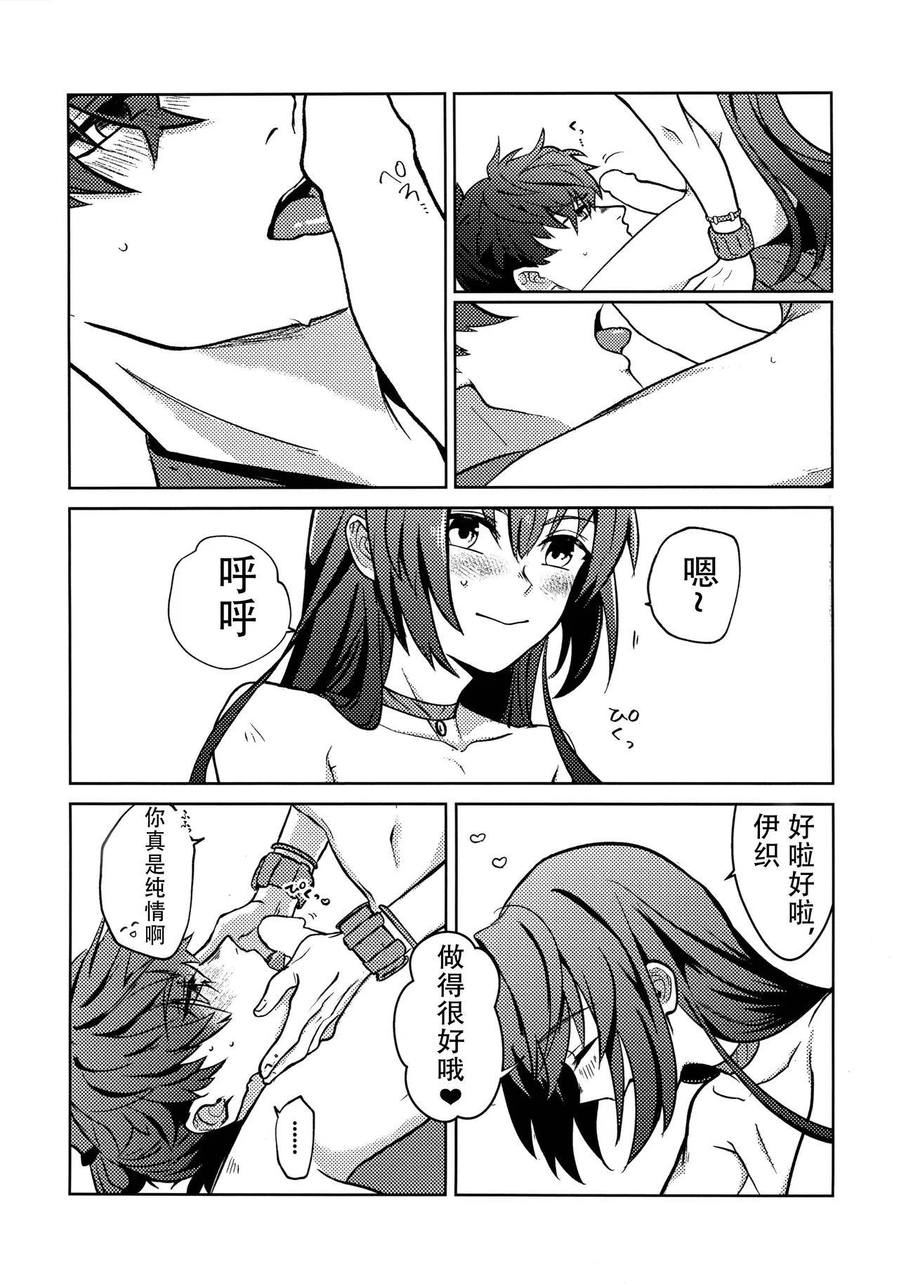 (HaruCC32) [tonarino (Hatano)] Yoshi Yoshi Watashi no Ui Kimi yo (Fate/Samurai Remnant)【沁心汉化组】 page 17 featuring yamato takeru fate samurai remnant parody - males only yaoi hentai manga - read online free