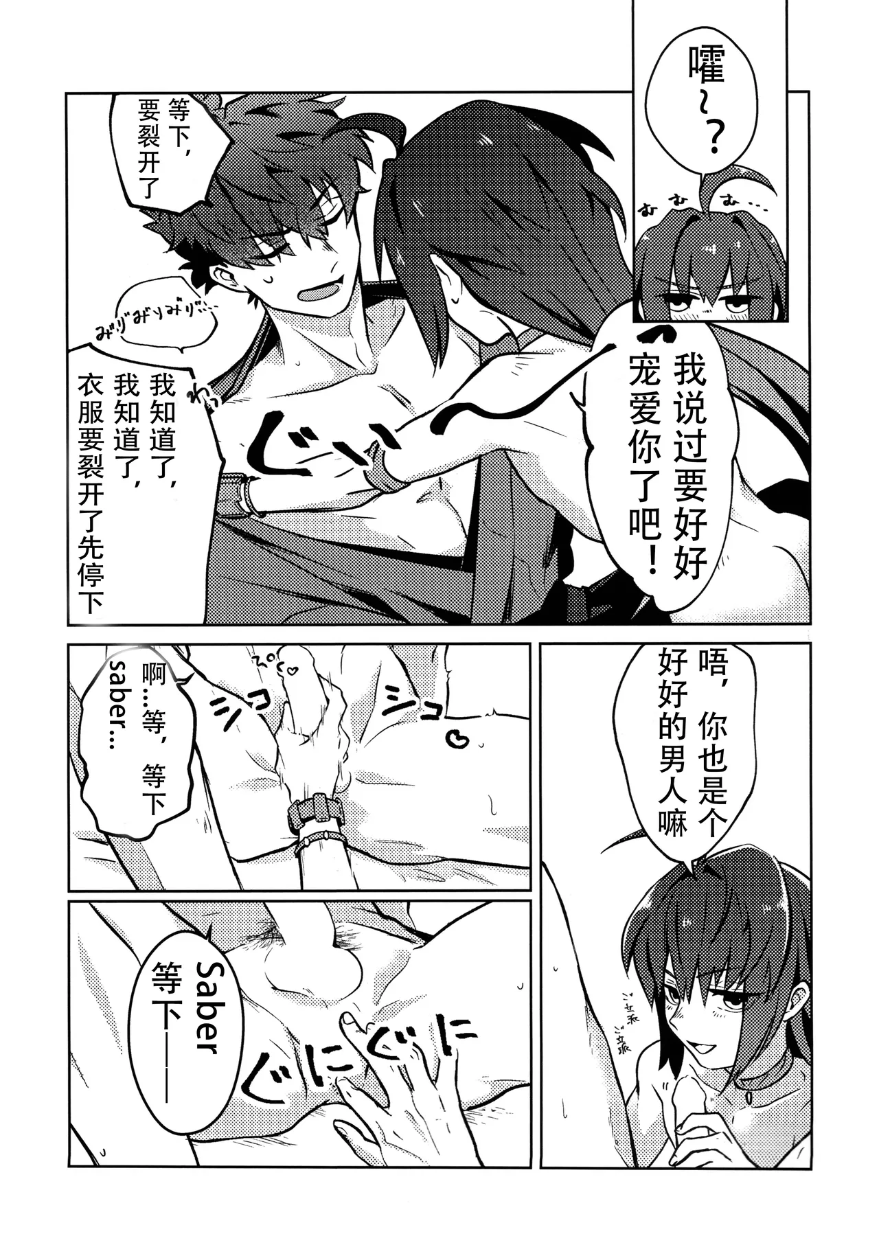 (HaruCC32) [tonarino (Hatano)] Yoshi Yoshi Watashi no Ui Kimi yo (Fate/Samurai Remnant)【沁心汉化组】 page 19 featuring yamato takeru fate samurai remnant parody - males only yaoi hentai manga - read online free