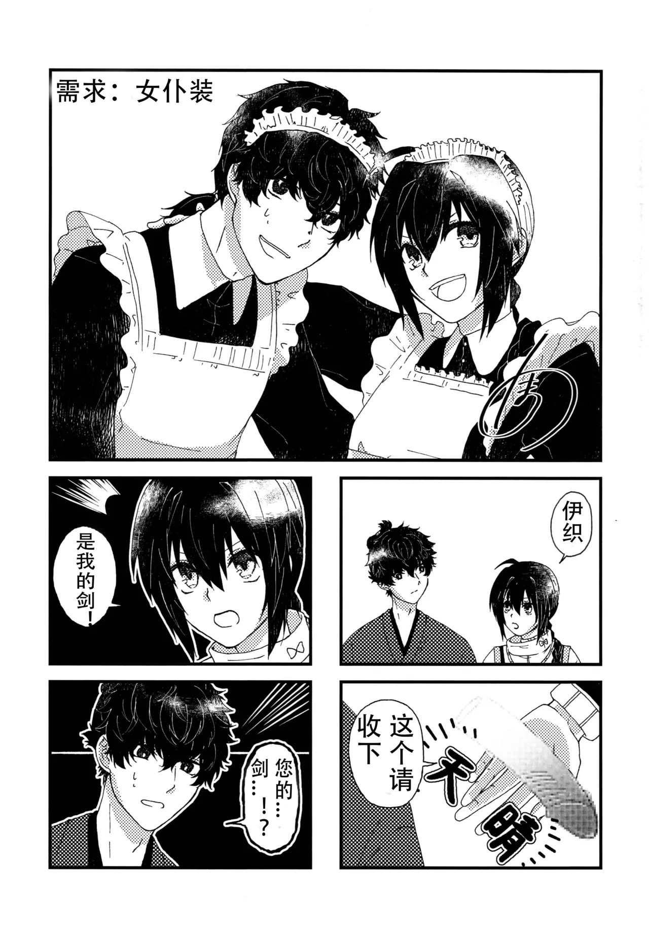 (HaruCC32) [tonarino (Hatano)] Yoshi Yoshi Watashi no Ui Kimi yo (Fate/Samurai Remnant)【沁心汉化组】 page 33 featuring iori miyamoto fate samurai remnant parody - yaoi males only hentai manga - read online free