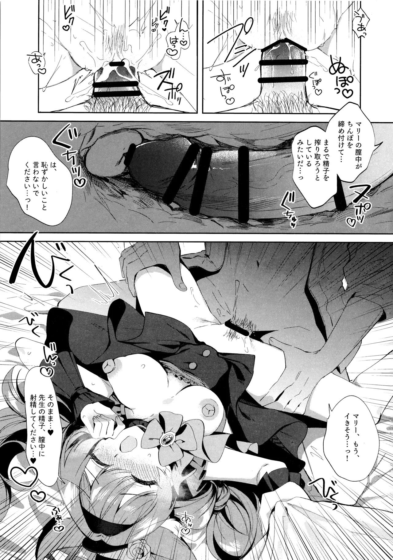 Idol Mari to Icha Love Ecchi - Page 11