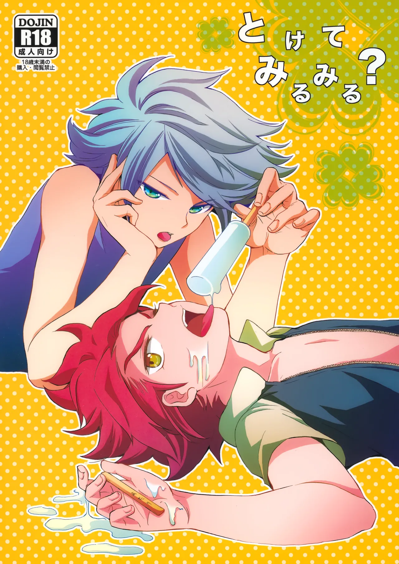 Tokete Mirumiru? - Page 1