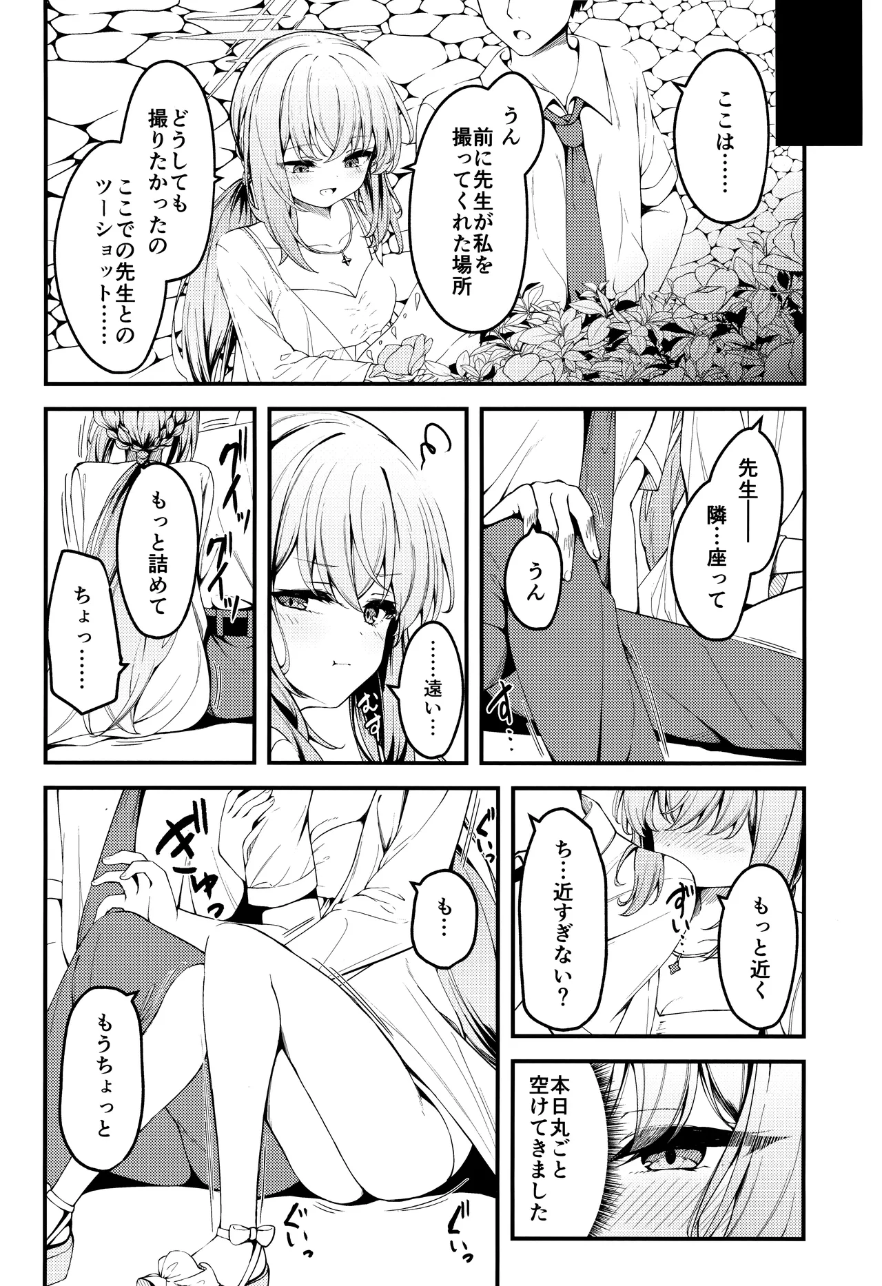 HAKARI BAKARI - Page 3