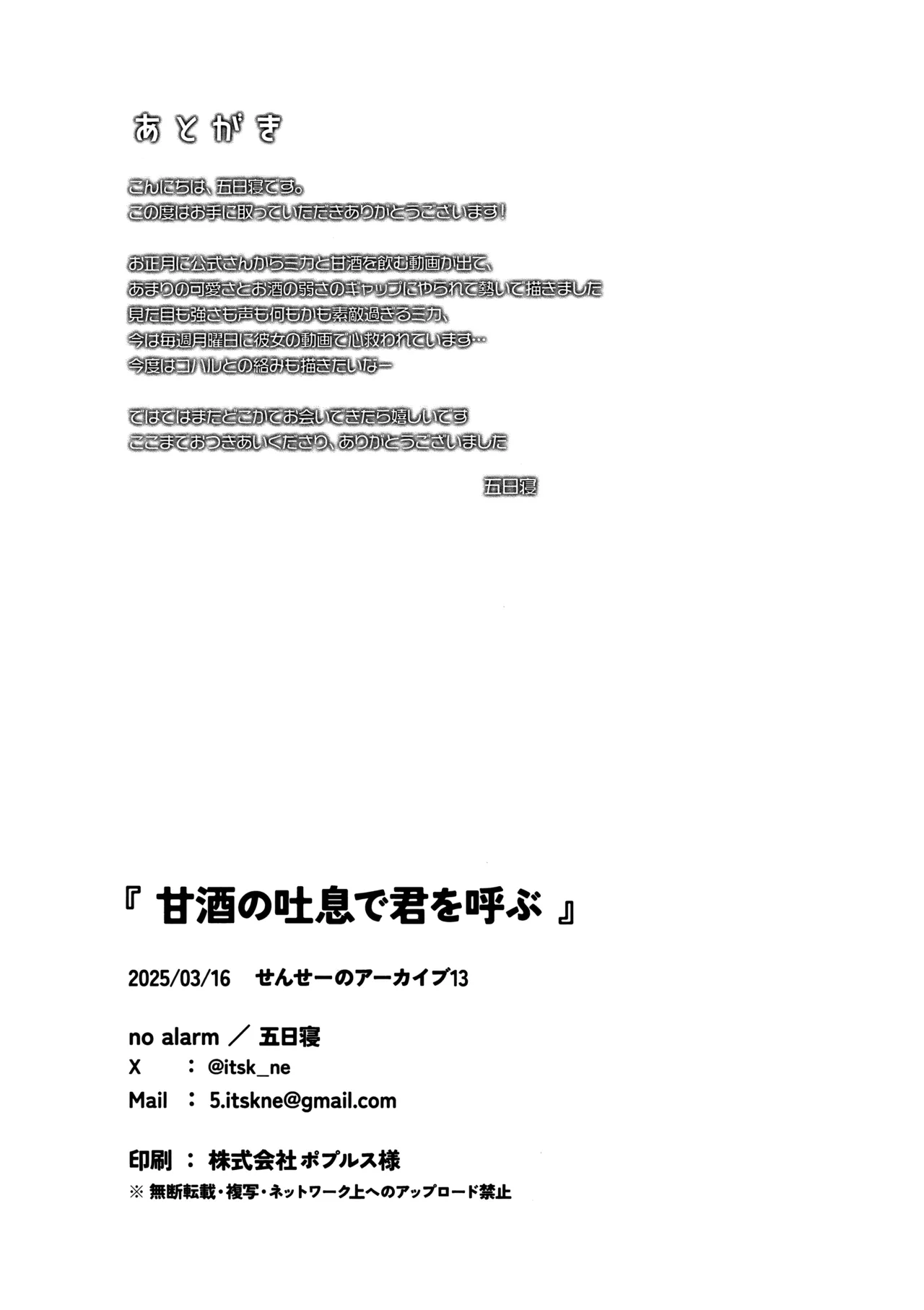 Amazake no Tosoki de Kimi o Yobu page 23 featuring mika misono blue archive parody - wings angel hentai manga - read online free