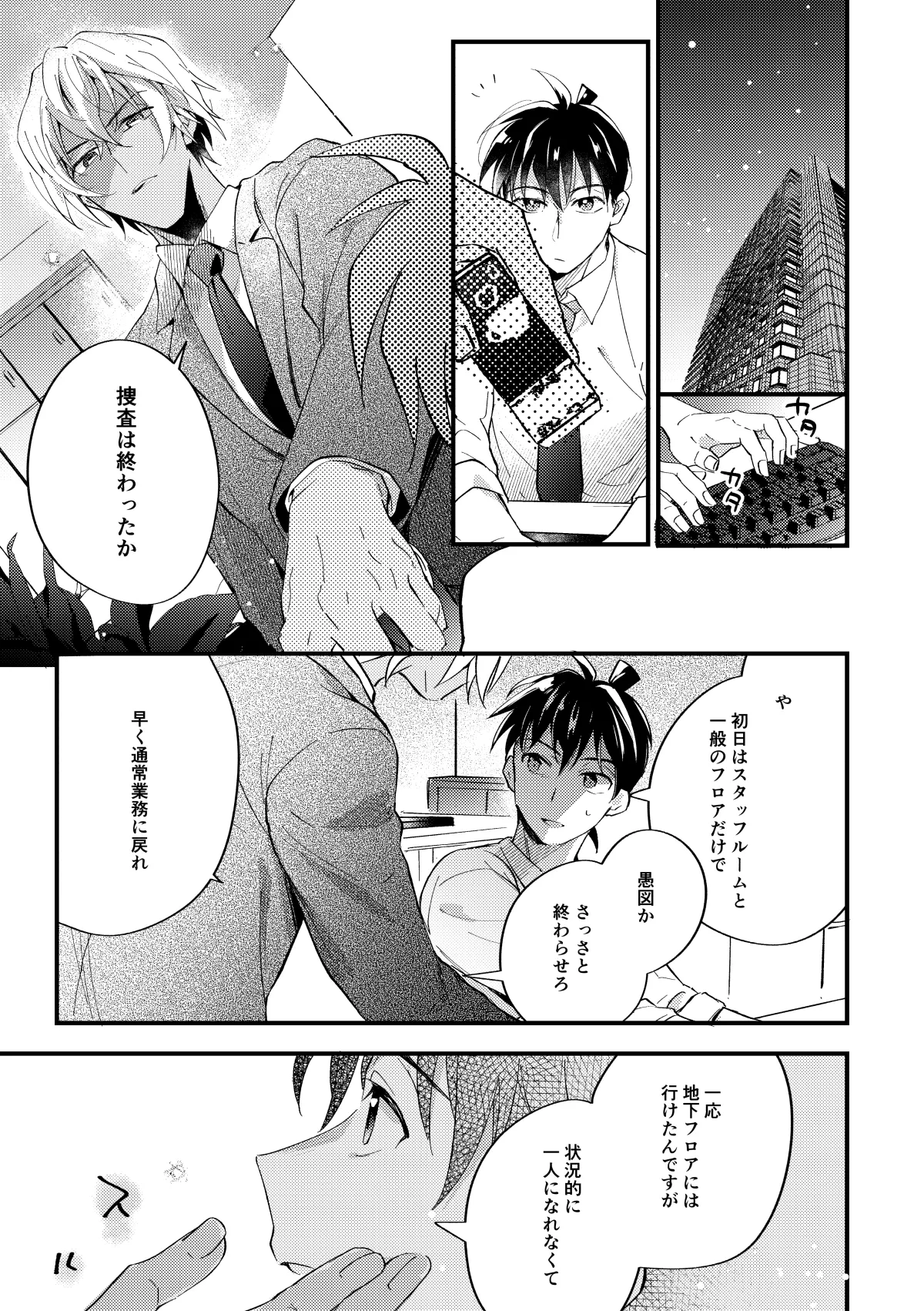 工藤警部とヘンクツ理事官 page 18 featuring shinichi kudo detective conan parody - anal dark skin hentai manga - read online free
