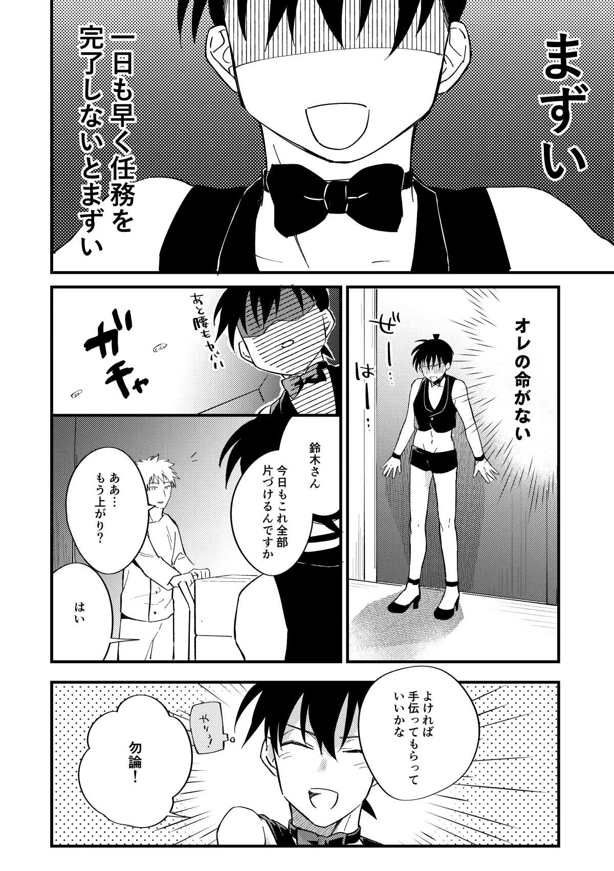 工藤警部とヘンクツ理事官 - Page 37