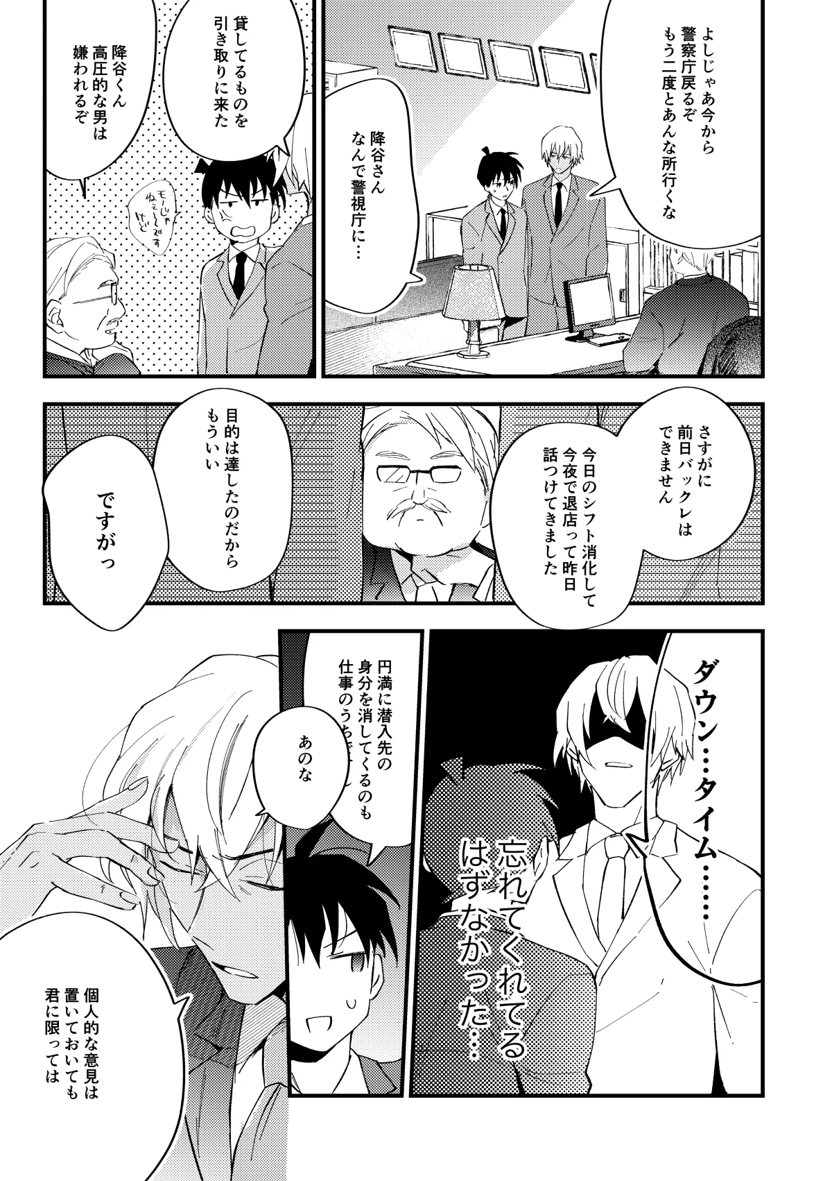 工藤警部とヘンクツ理事官 page 40 featuring shinichi kudo detective conan parody - anal dark skin hentai manga - read online free