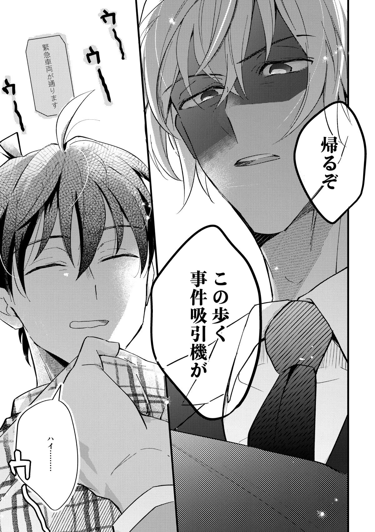 工藤警部とヘンクツ理事官 - Page 46