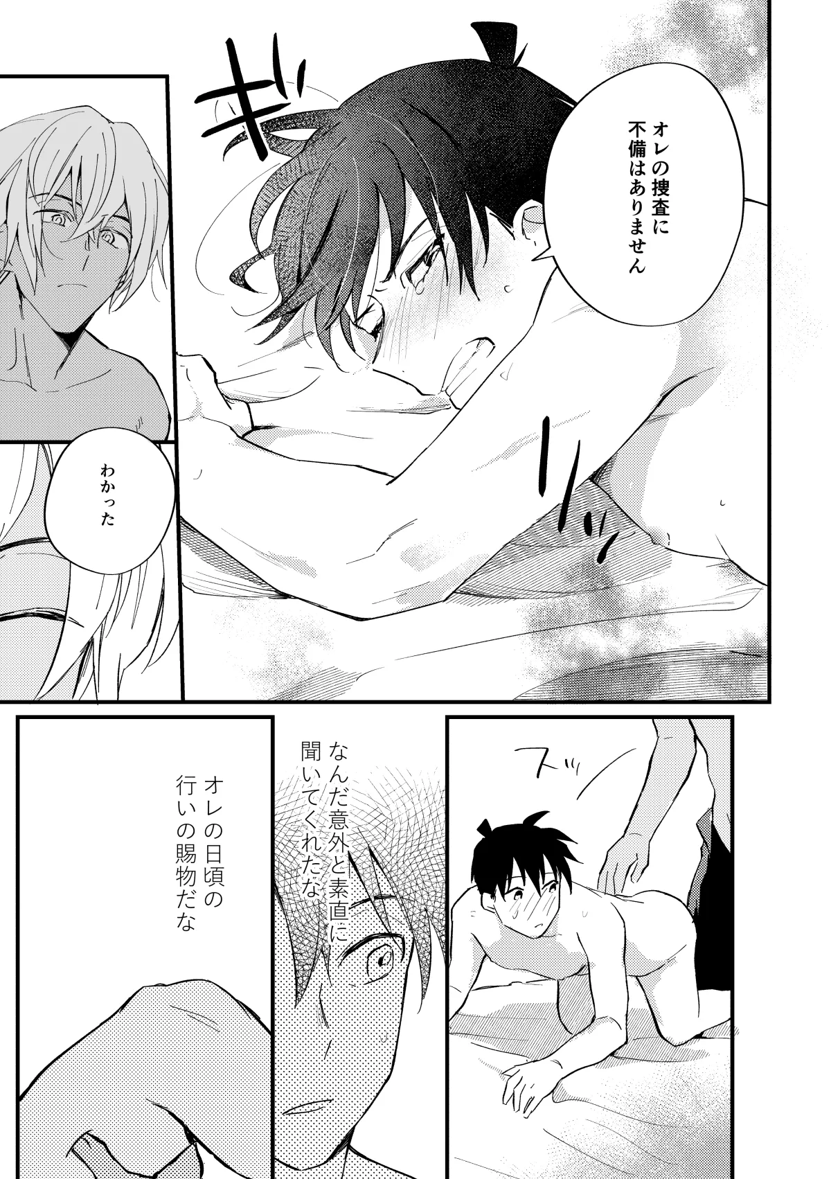 工藤警部とヘンクツ理事官 page 50 featuring shinichi kudo detective conan parody - anal dark skin hentai manga - read online free