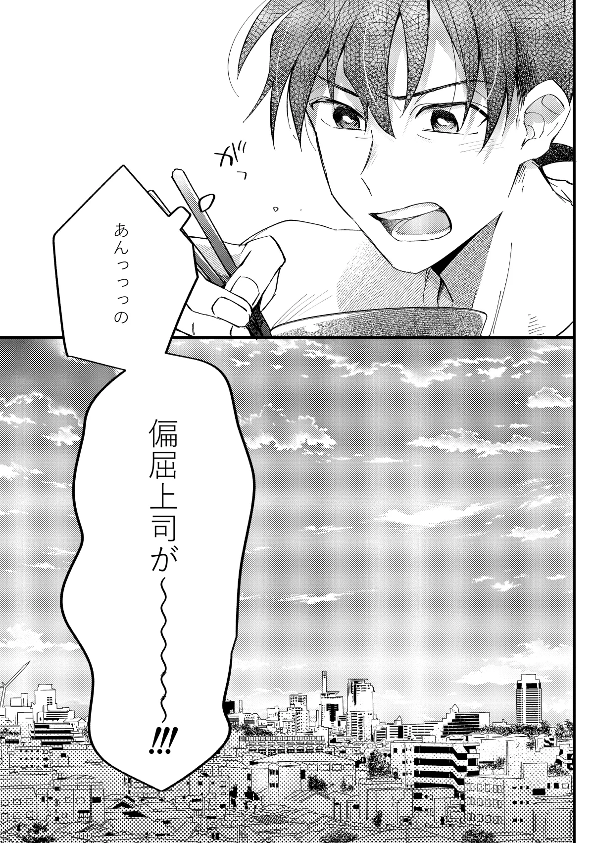 工藤警部とヘンクツ理事官 - Page 6