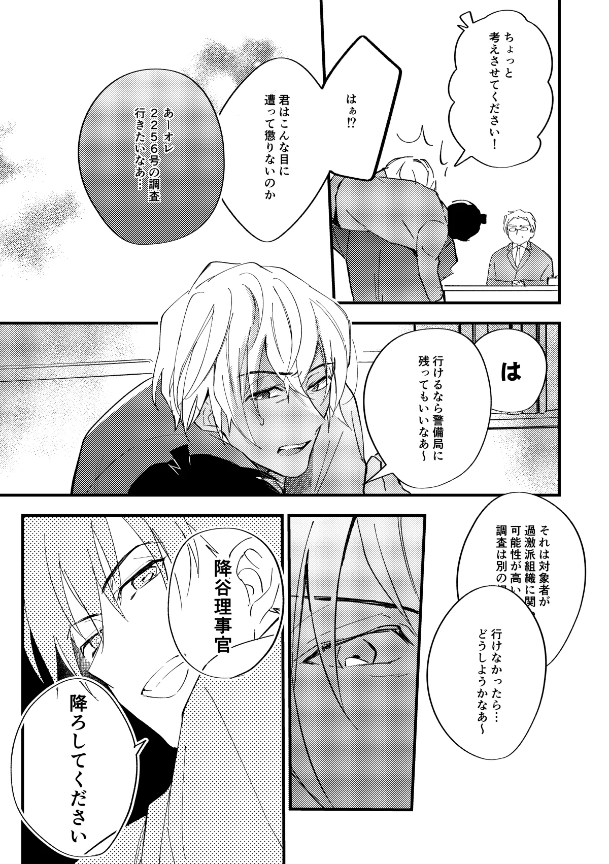 工藤警部とヘンクツ理事官 page 66 featuring shinichi kudo detective conan parody - anal dark skin hentai manga - read online free