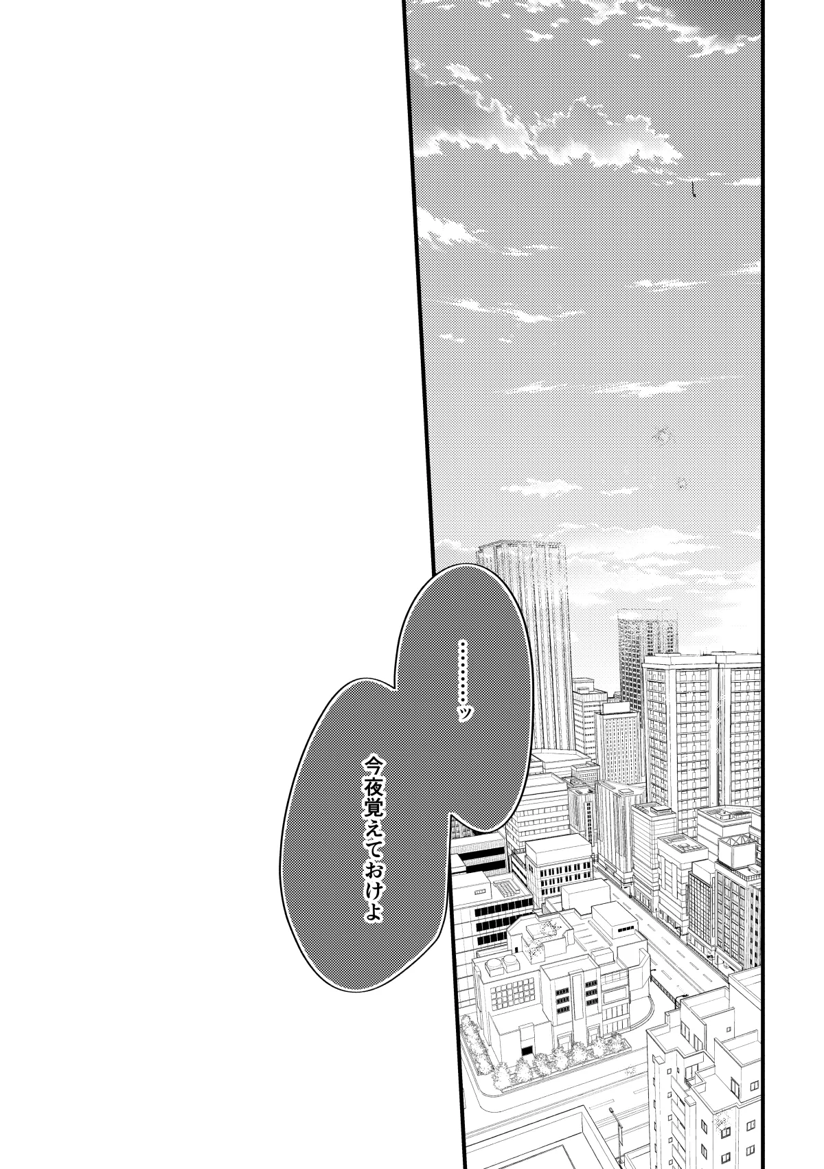 工藤警部とヘンクツ理事官 - Page 68