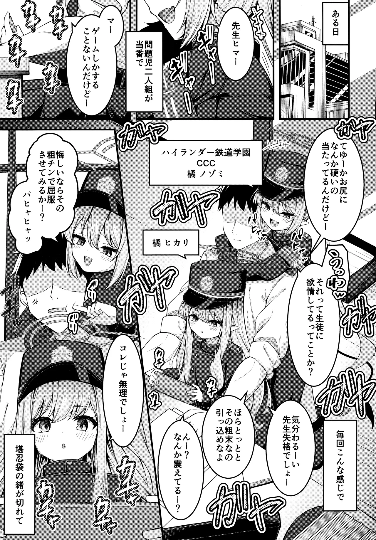 Page 2 of Shupogaki o Wakaraseru Tsumori ga Gyaku ni Hamarareta Hanashi
