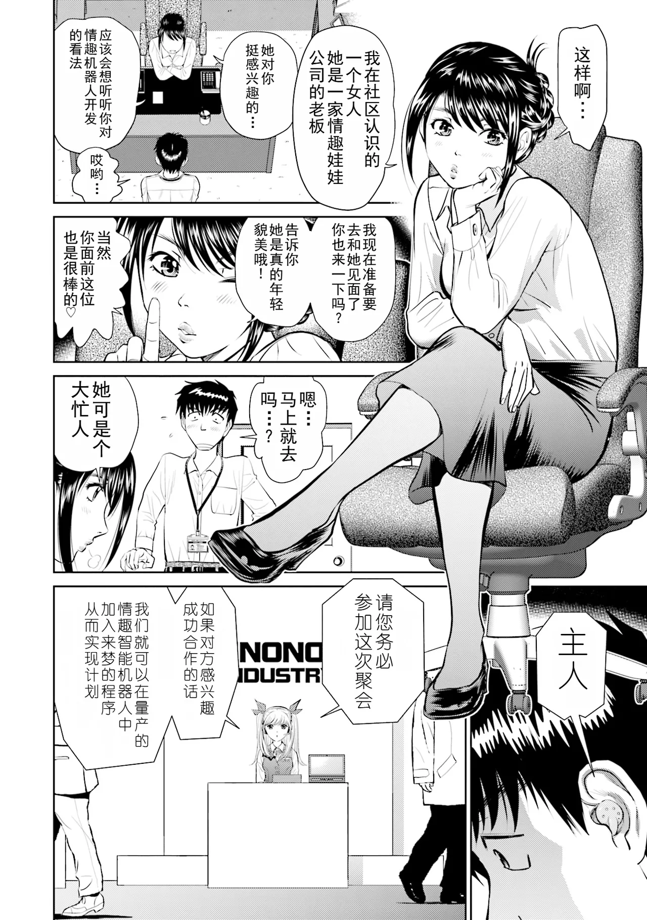 Shuumatsu Kazoku Keikaku page 102 - full censorship robot hentai manga - read online free