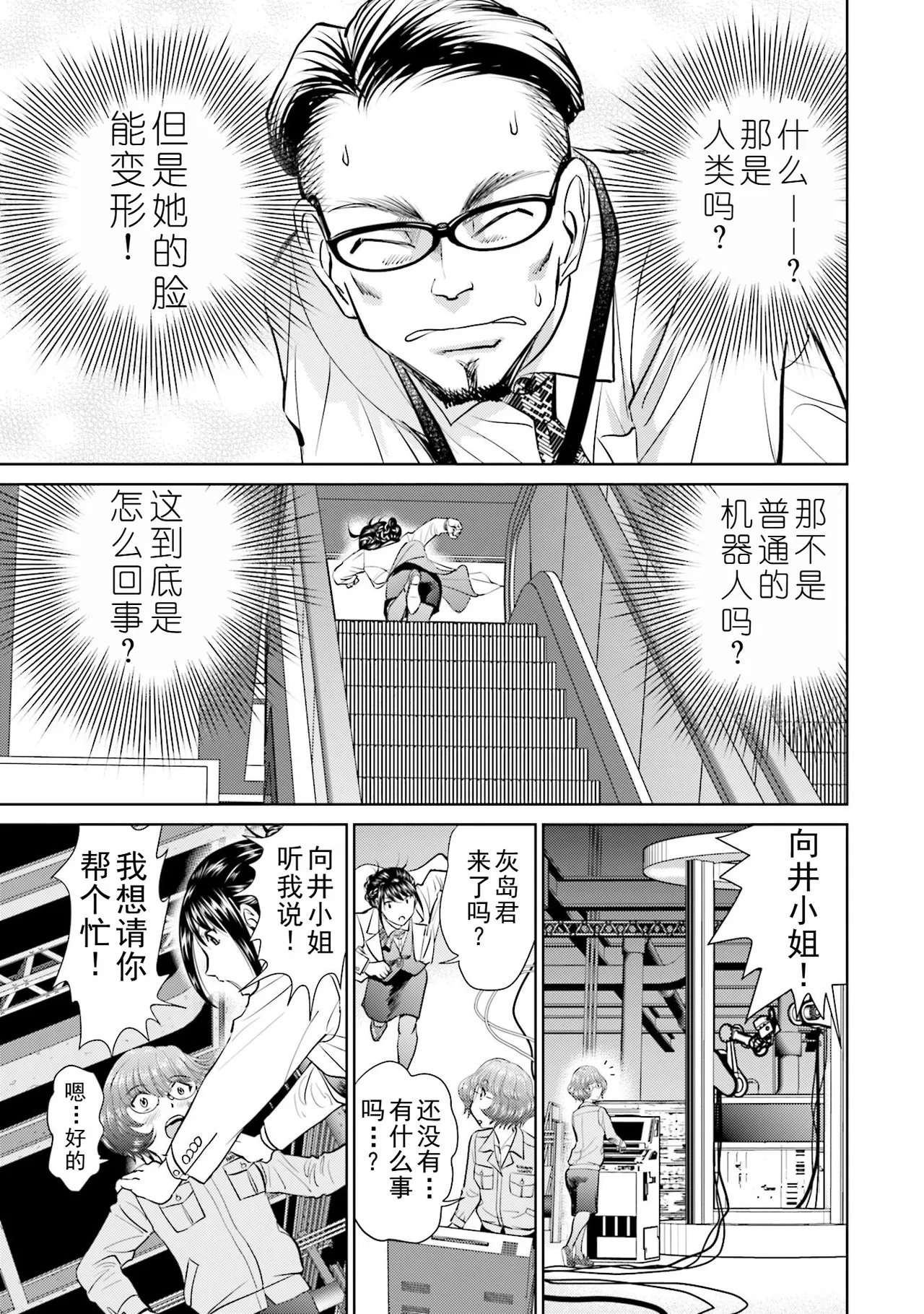 Shuumatsu Kazoku Keikaku page 105 - full censorship robot hentai manga - read online free