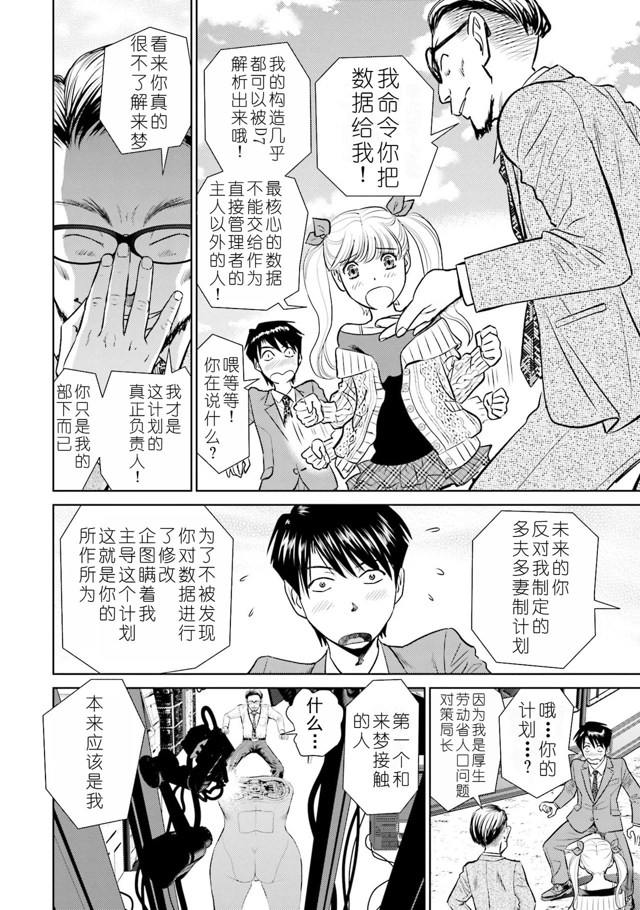 Shuumatsu Kazoku Keikaku page 128 - full censorship robot hentai manga - read online free