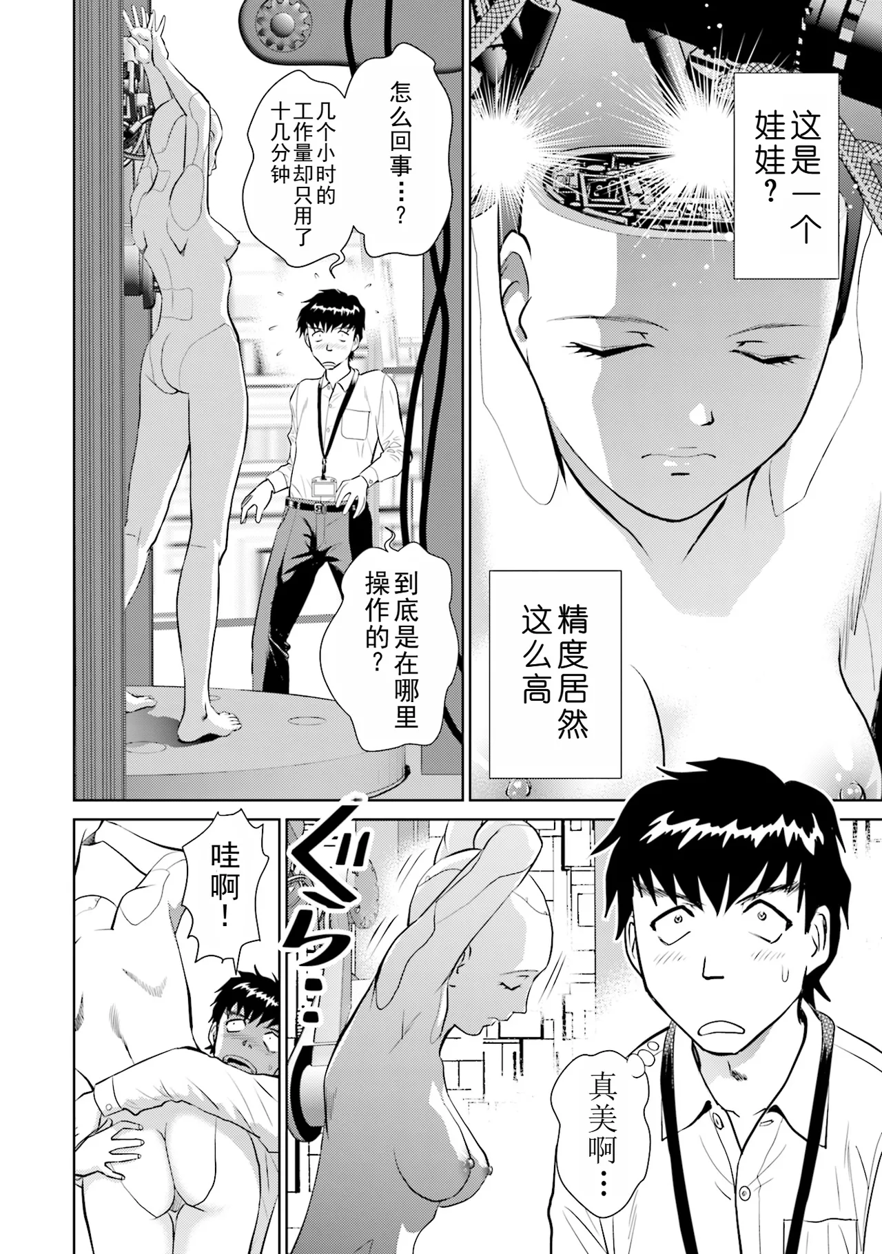 Shuumatsu Kazoku Keikaku page 15 - full censorship glasses hentai manga - read online free