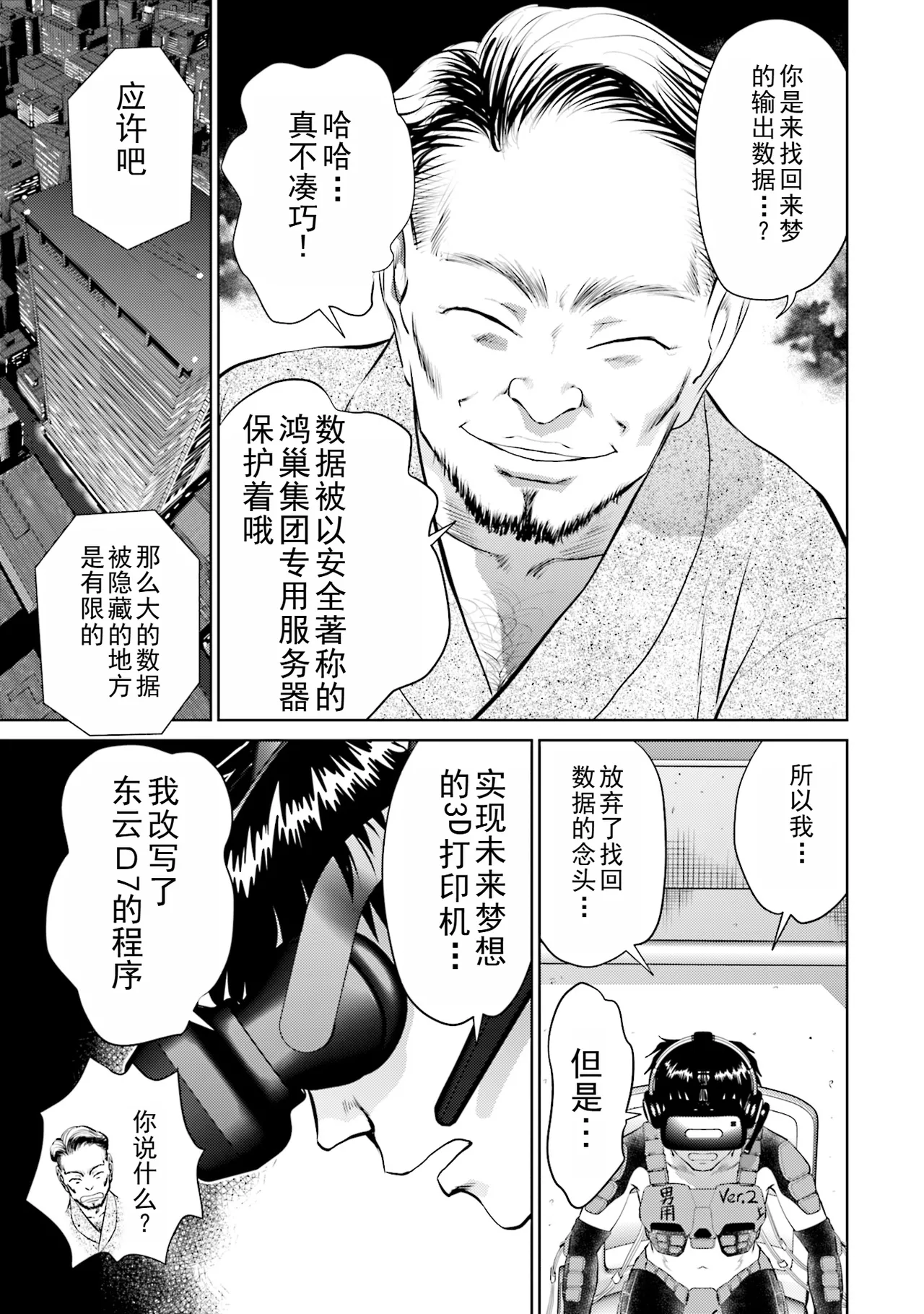 Shuumatsu Kazoku Keikaku page 157 - full censorship robot hentai manga - read online free