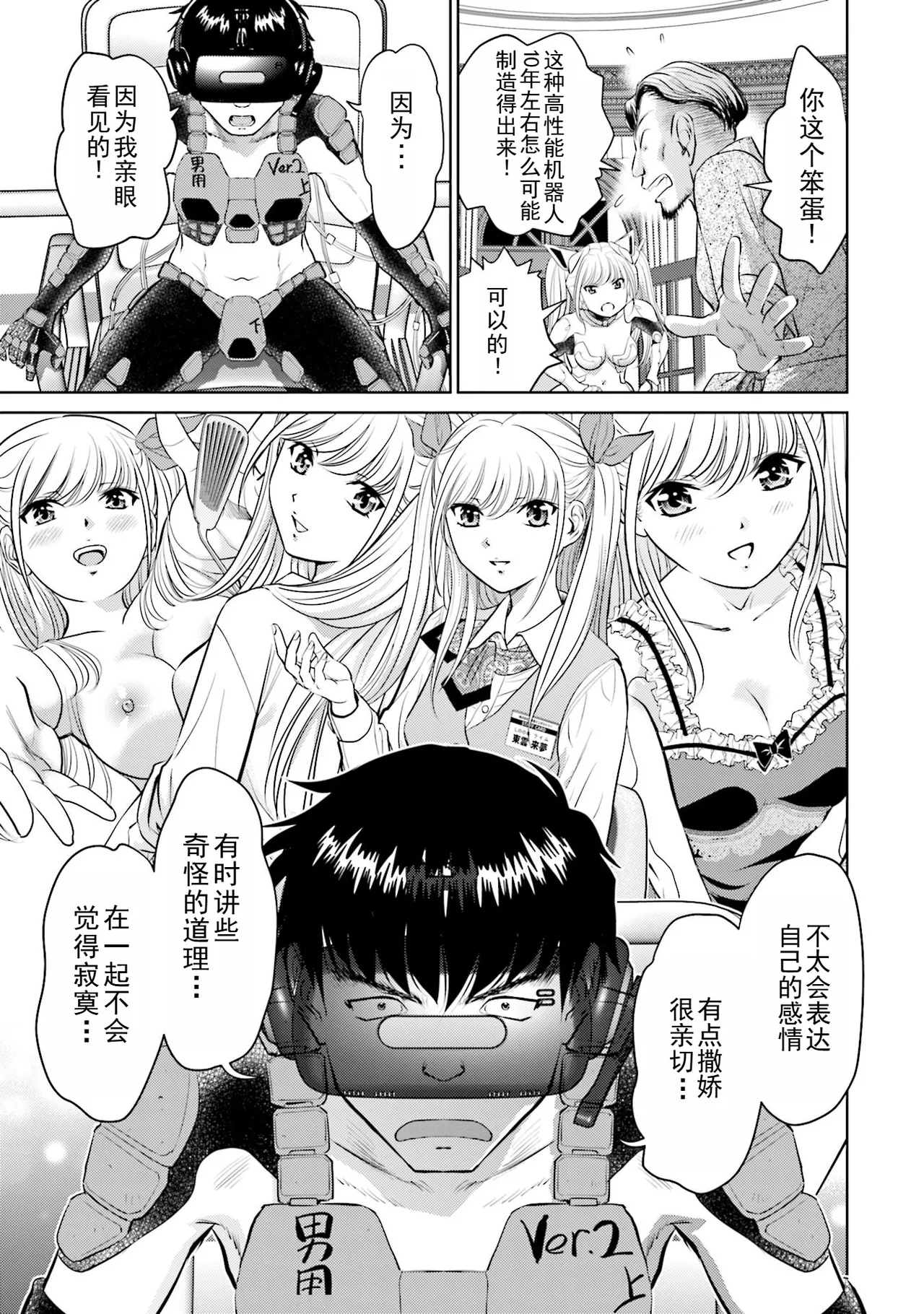 Shuumatsu Kazoku Keikaku page 159 - full censorship robot hentai manga - read online free