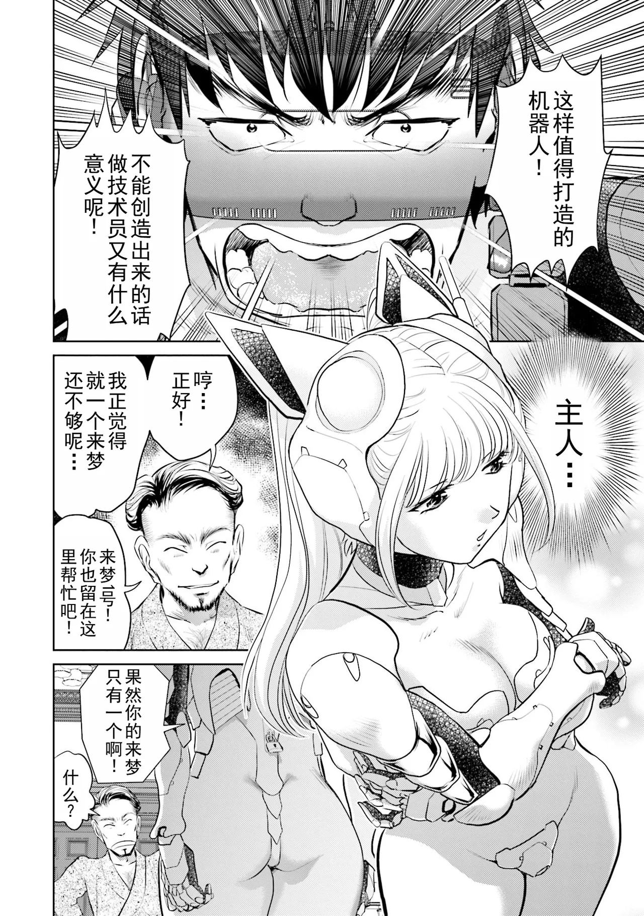 Shuumatsu Kazoku Keikaku page 160 - full censorship robot hentai manga - read online free