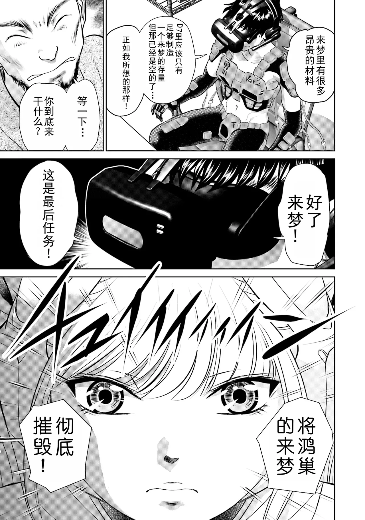 Shuumatsu Kazoku Keikaku page 161 - full censorship robot hentai manga - read online free