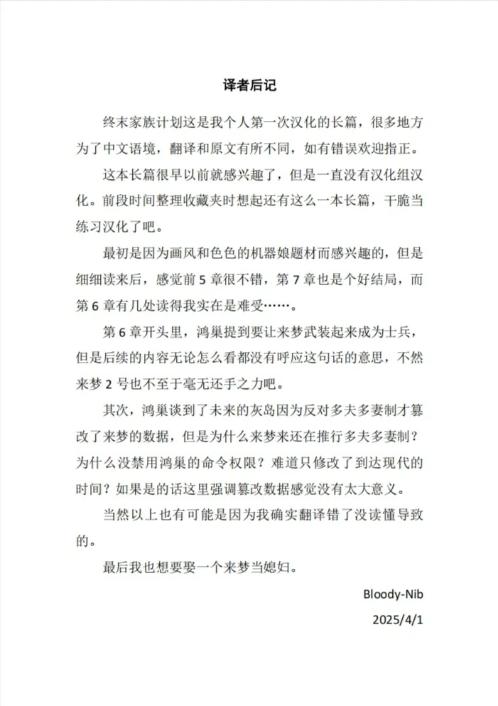 Shuumatsu Kazoku Keikaku page 182 - full censorship robot hentai manga - read online free