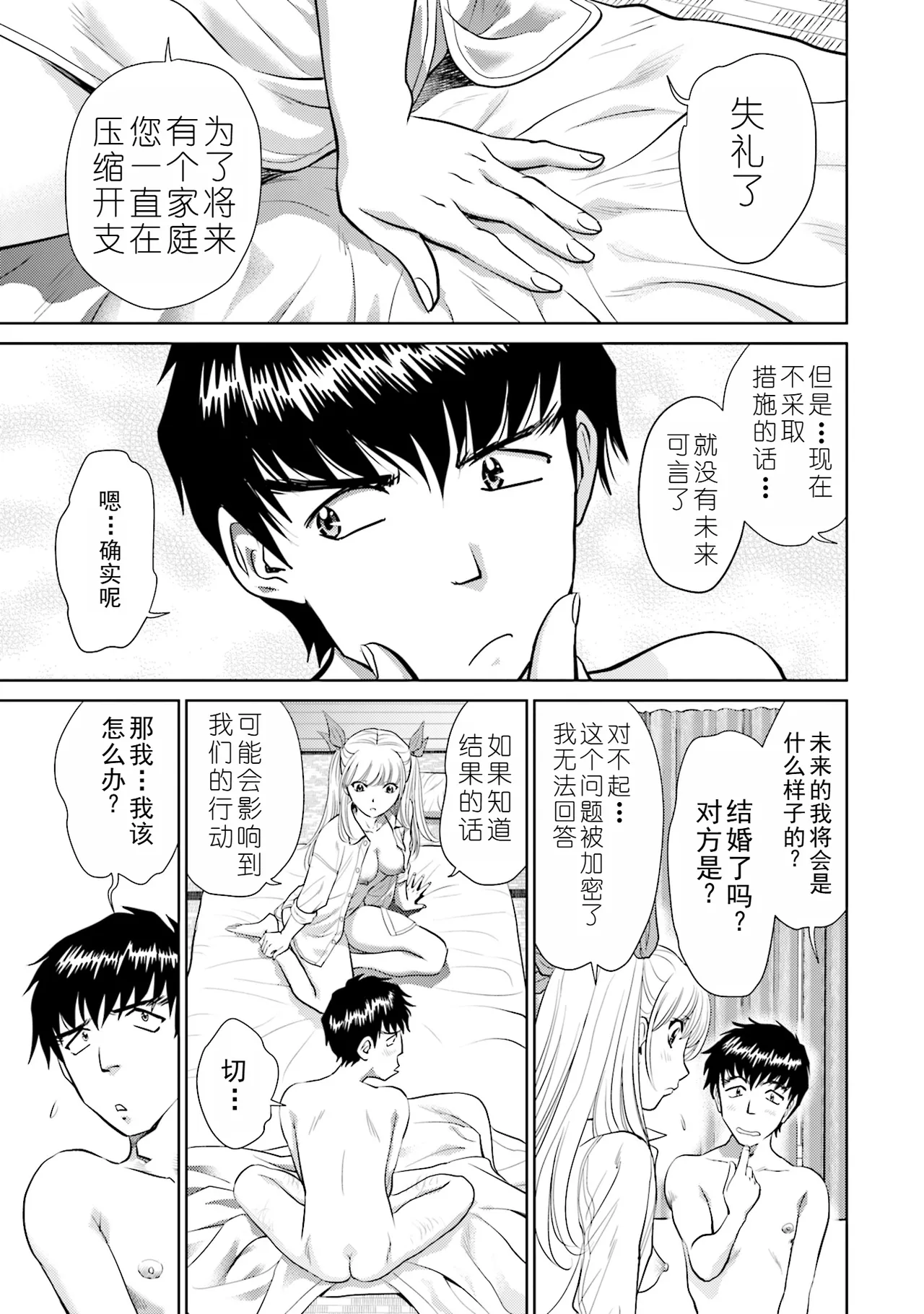 Shuumatsu Kazoku Keikaku page 37 - full censorship robot hentai manga - read online free