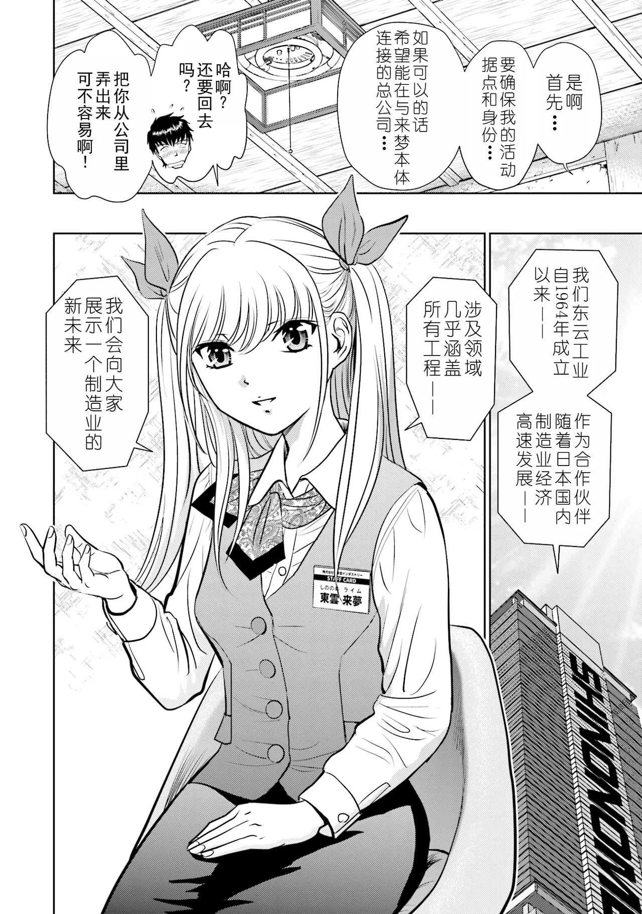 Shuumatsu Kazoku Keikaku - Page 38