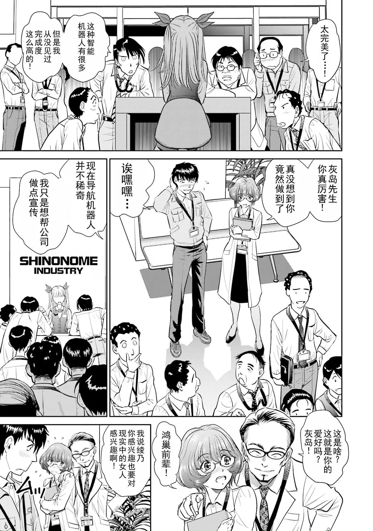 Shuumatsu Kazoku Keikaku page 39 - full censorship robot hentai manga - read online free