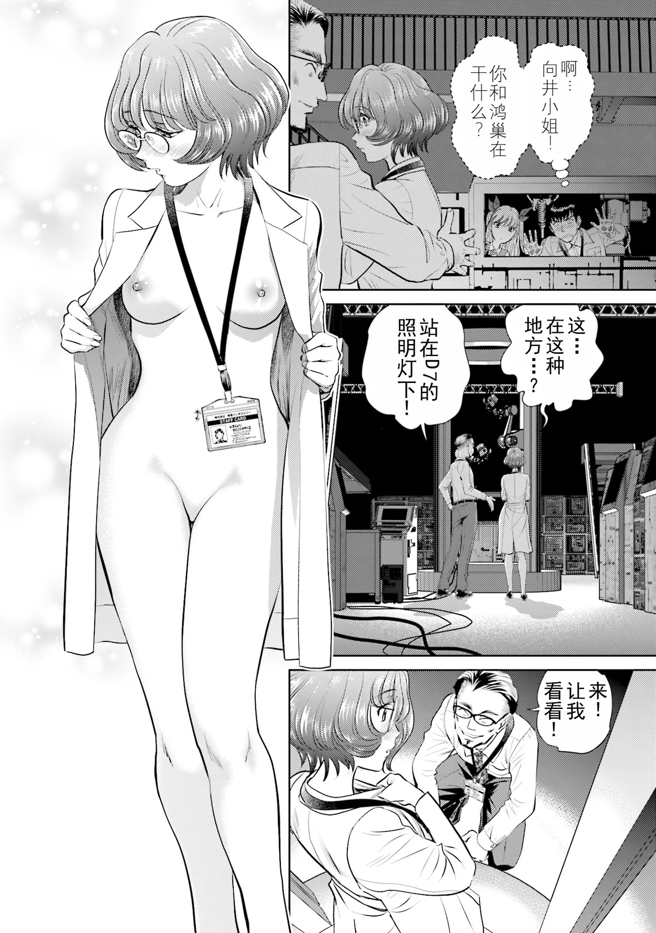 Shuumatsu Kazoku Keikaku page 42 - full censorship robot hentai manga - read online free