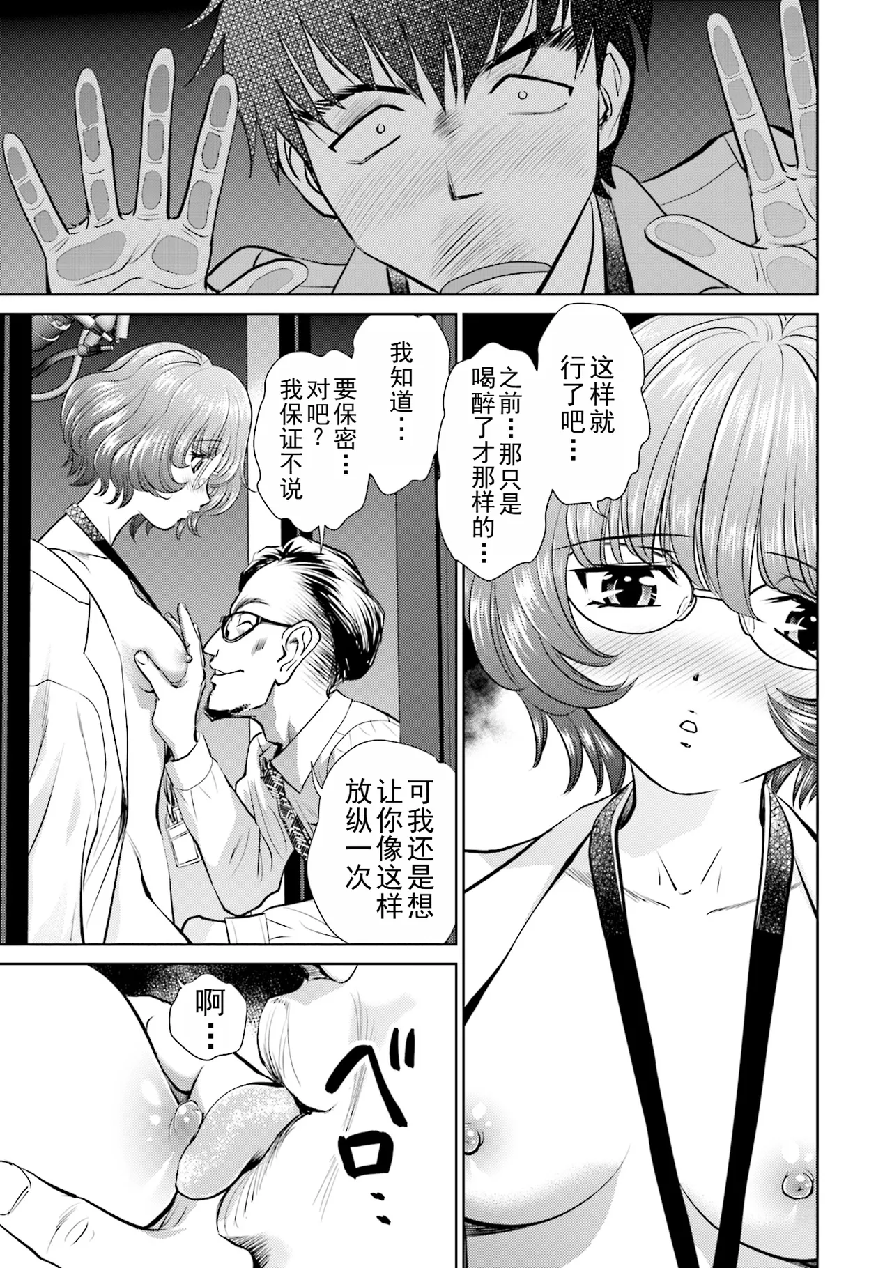 Shuumatsu Kazoku Keikaku page 43 - full censorship glasses hentai manga - read online free