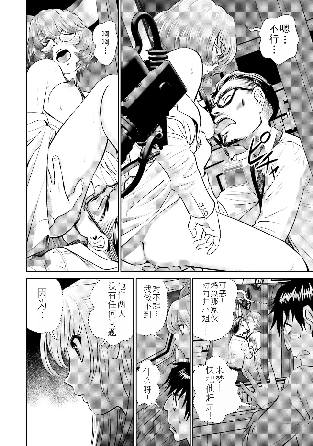 Shuumatsu Kazoku Keikaku page 44 - full censorship glasses hentai manga - read online free