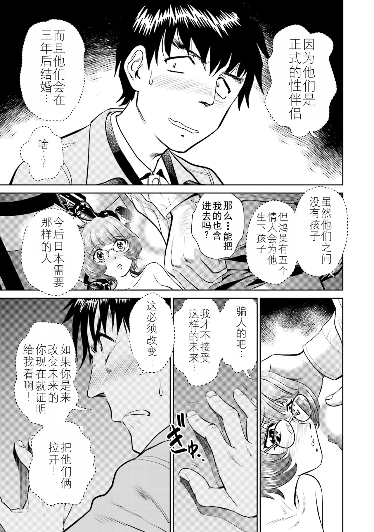 Shuumatsu Kazoku Keikaku - Page 45