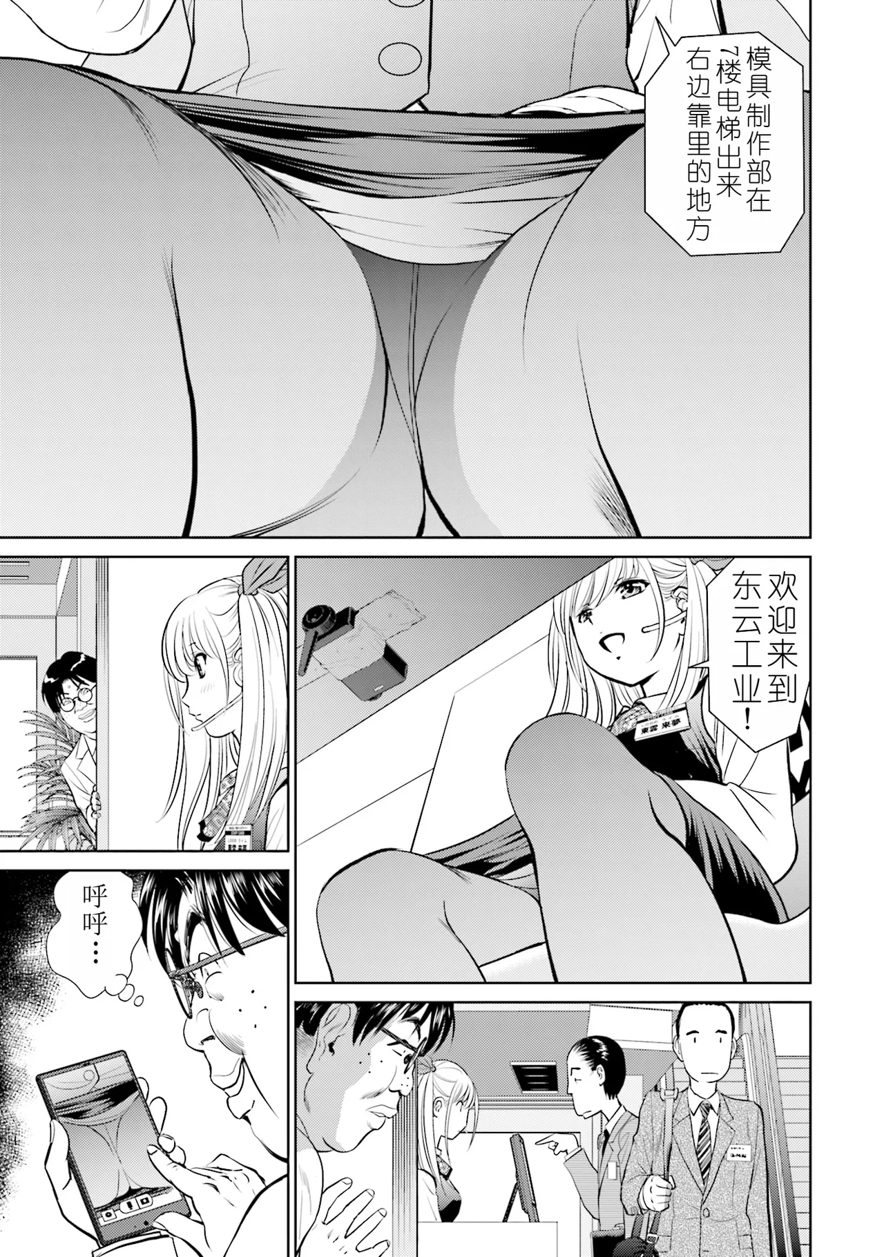 Shuumatsu Kazoku Keikaku page 49 - full censorship glasses hentai manga - read online free