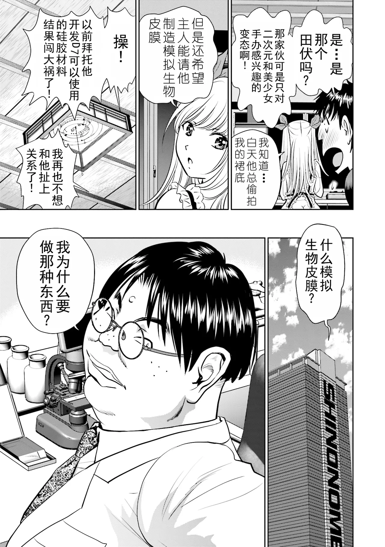 Shuumatsu Kazoku Keikaku page 53 - full censorship robot hentai manga - read online free