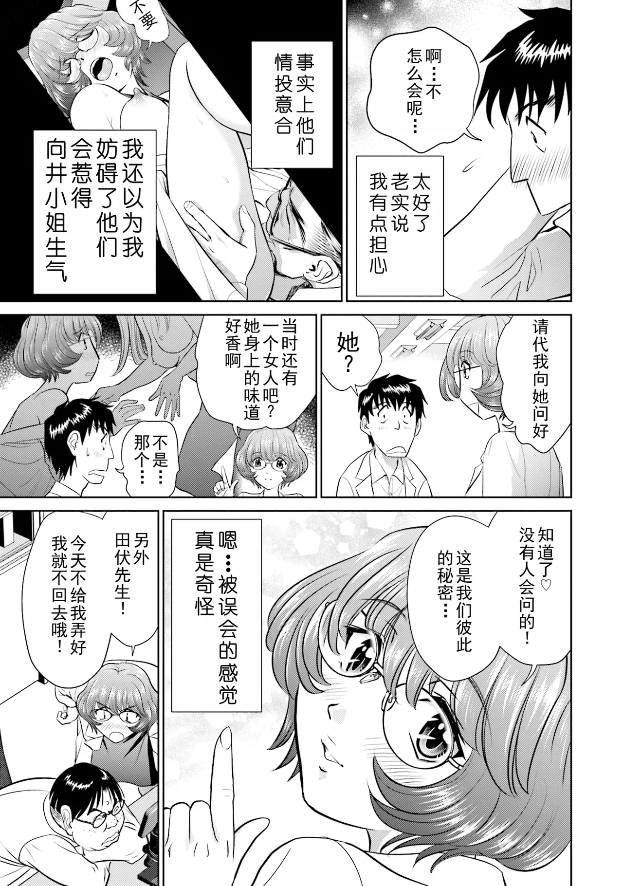 Shuumatsu Kazoku Keikaku page 59 - full censorship robot hentai manga - read online free