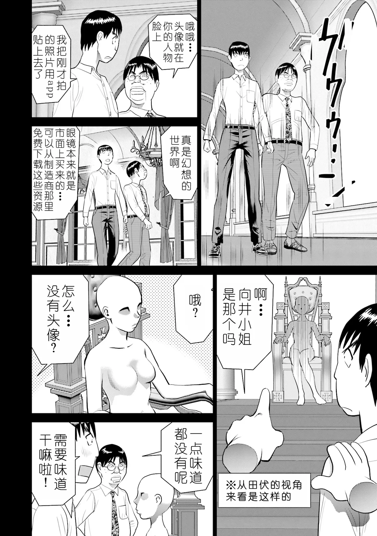 Shuumatsu Kazoku Keikaku - Page 62