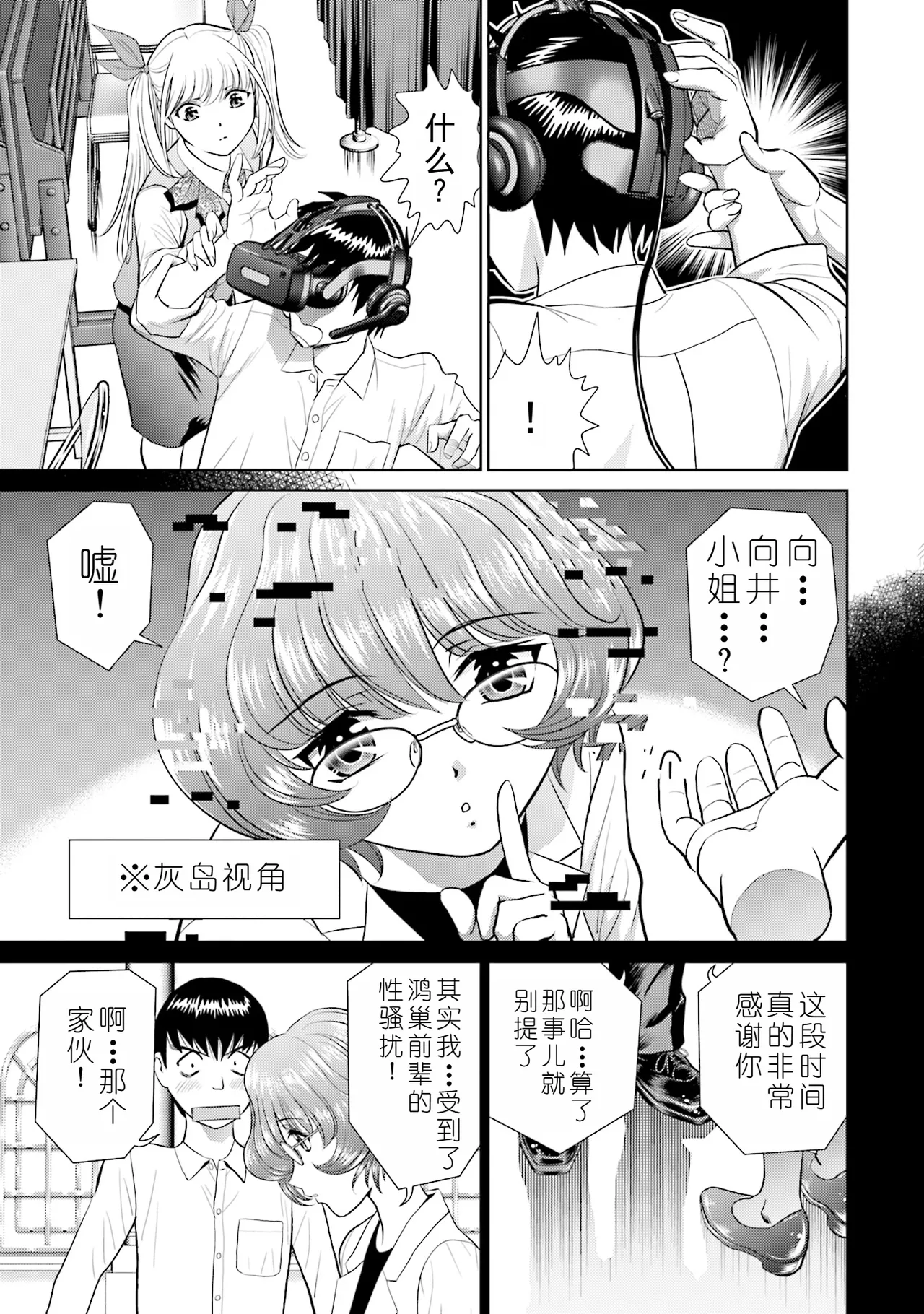 Shuumatsu Kazoku Keikaku page 67 - full censorship robot hentai manga - read online free