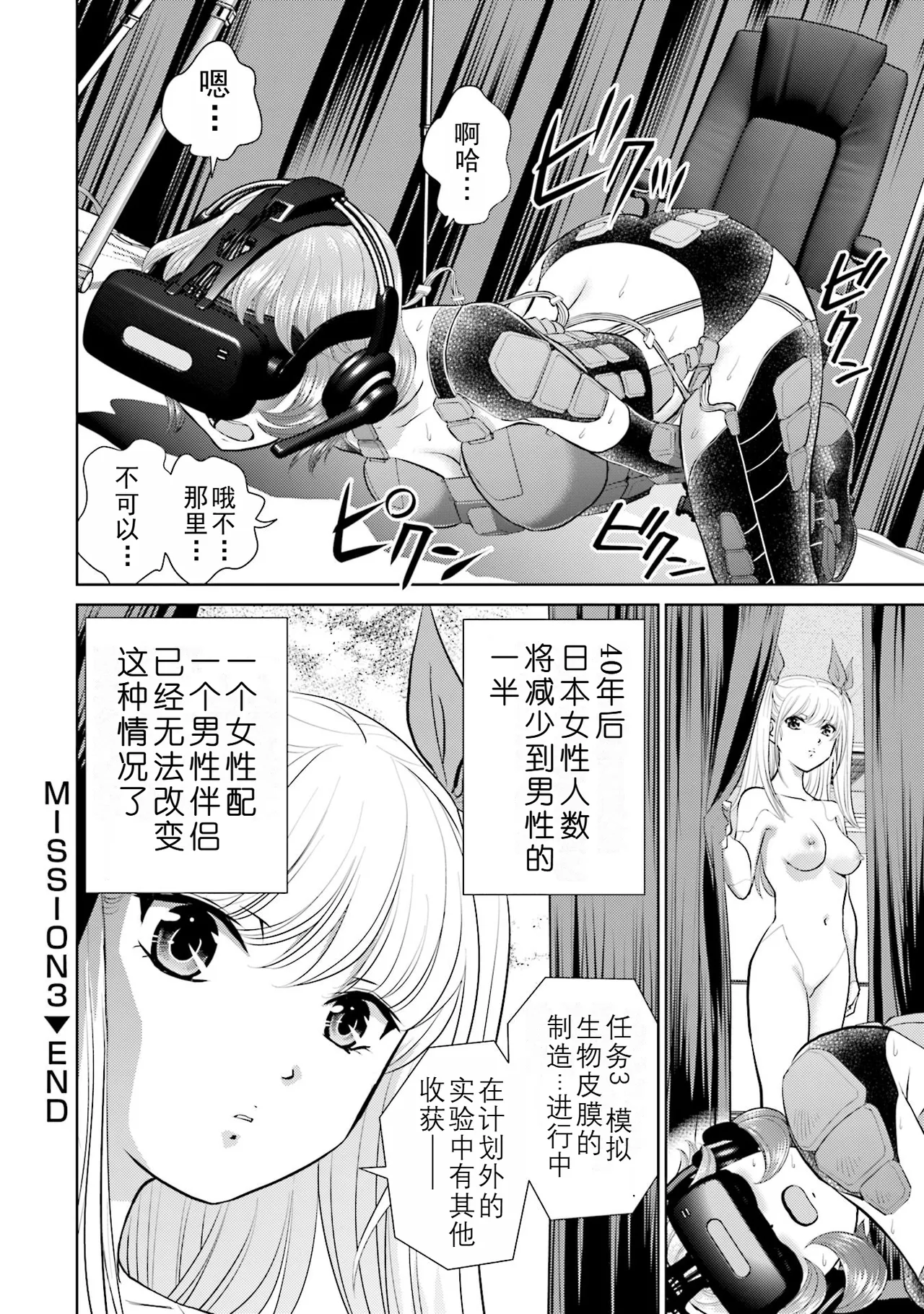 Shuumatsu Kazoku Keikaku page 72 - full censorship glasses hentai manga - read online free