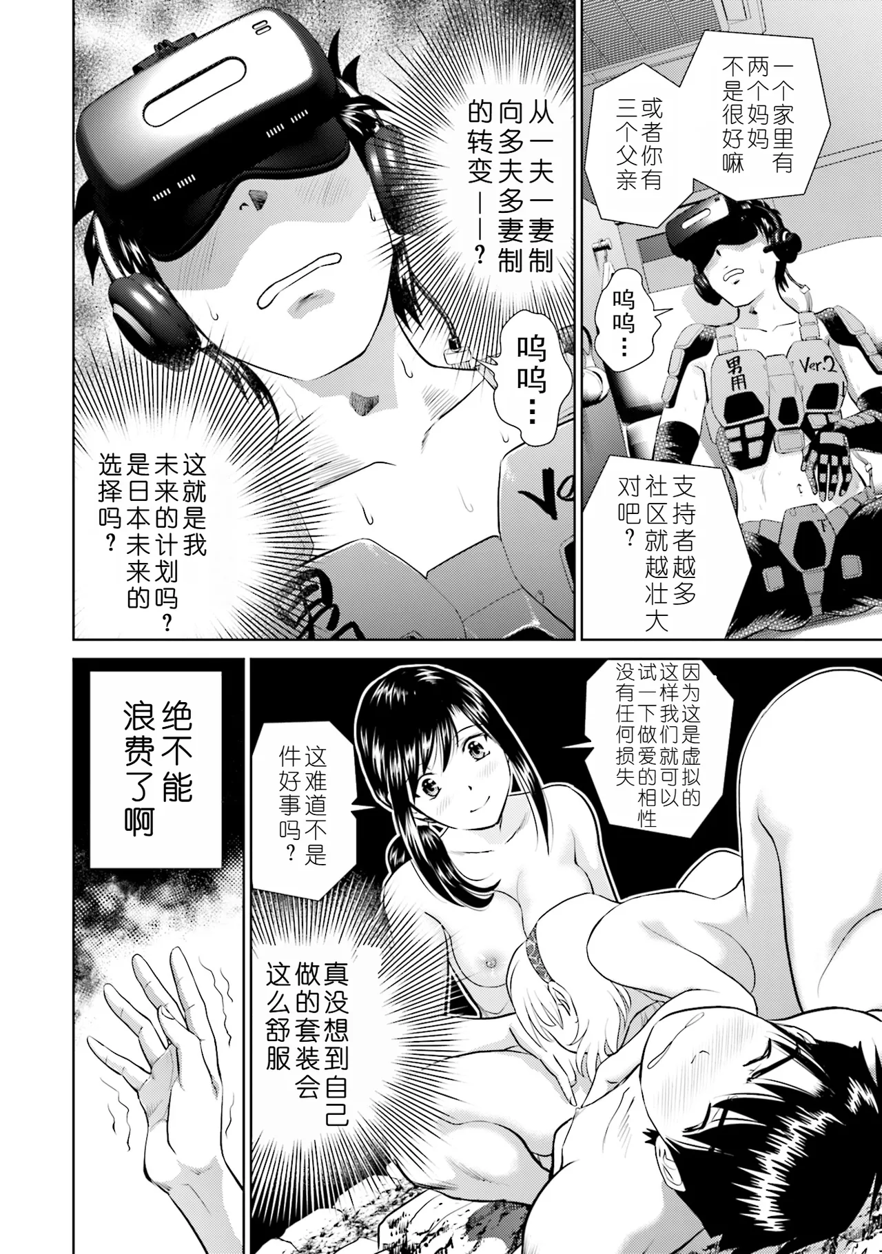 Shuumatsu Kazoku Keikaku page 88 - full censorship robot hentai manga - read online free