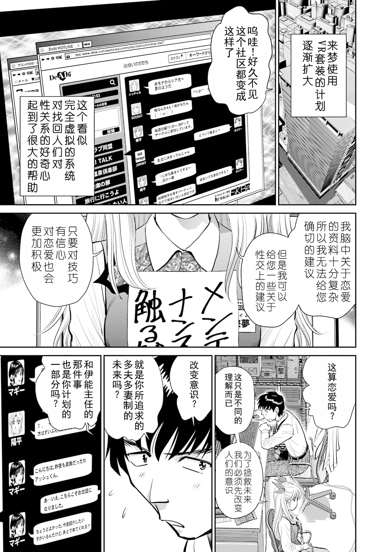 Shuumatsu Kazoku Keikaku page 95 - full censorship robot hentai manga - read online free