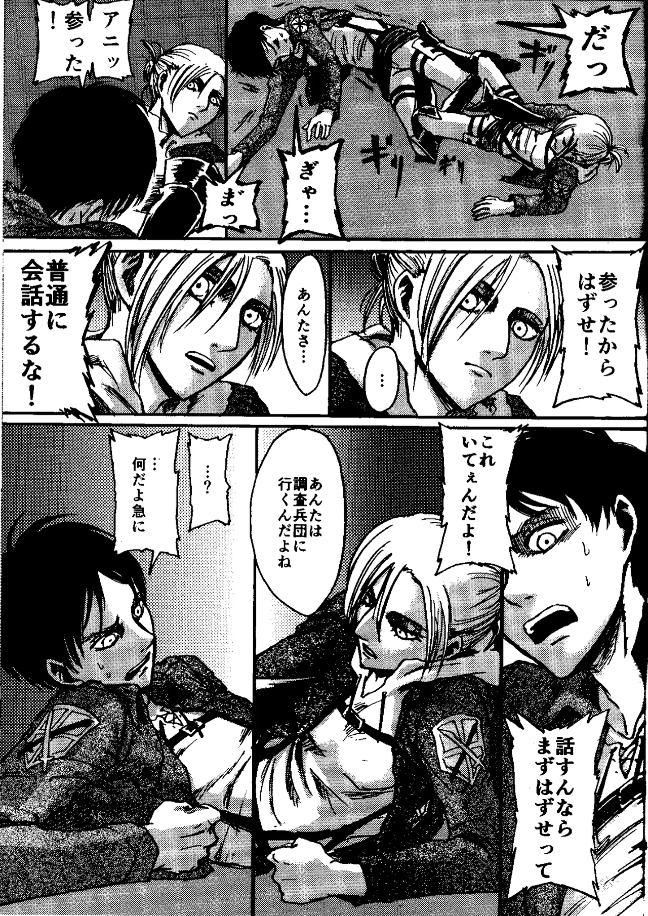 That Day (Shingeki no Kyojin) Complete Scan - Page 14