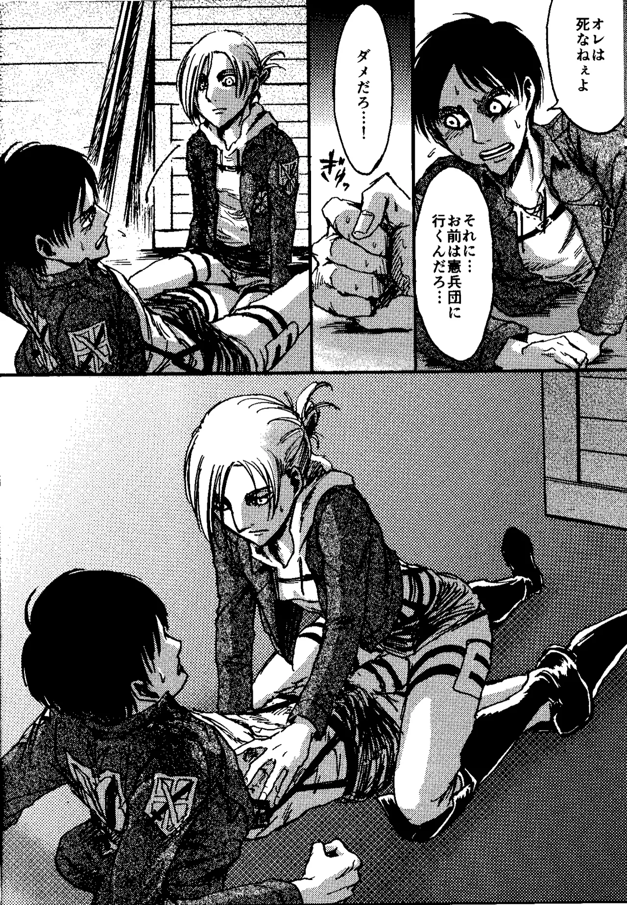 That Day (Shingeki no Kyojin) Complete Scan - Page 17