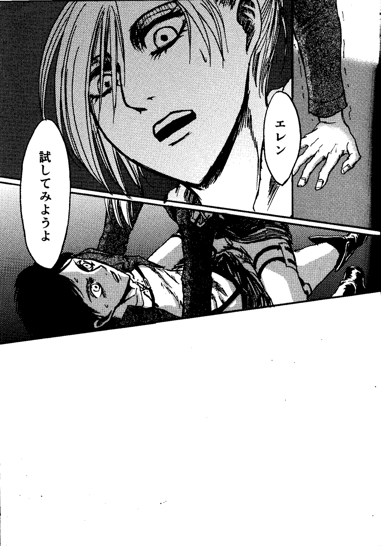 [Mithril Sword (Sawyer)] That Day (Shingeki no Kyojin) Complete Scan page 18 featuring eren jaeger shingeki no kyojin parody - sole female sole male hentai manga - read online free